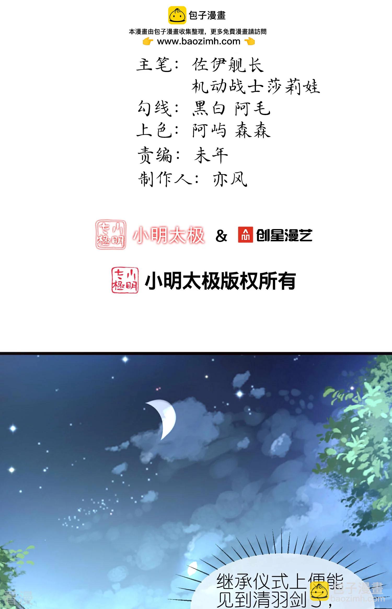 龍王追妻 - 第127話 夜訪 - 2