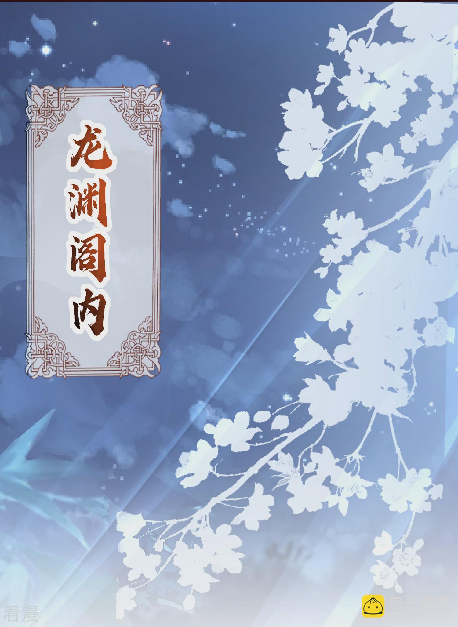 龍王追妻 - 第131話 不允許失敗 - 3