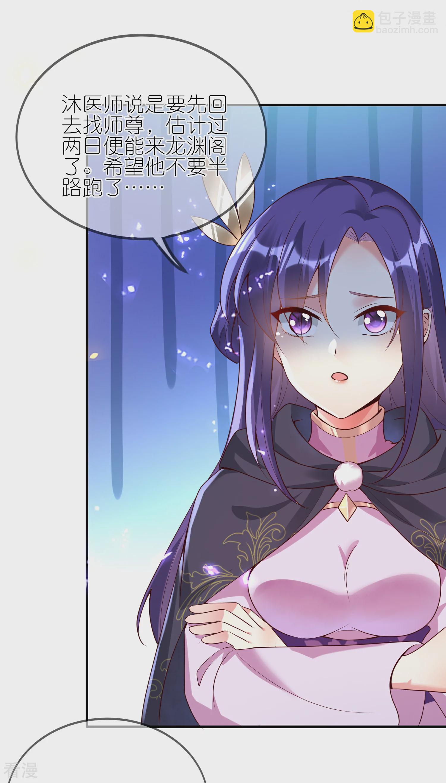 龍王追妻 - 第131話 不允許失敗 - 6