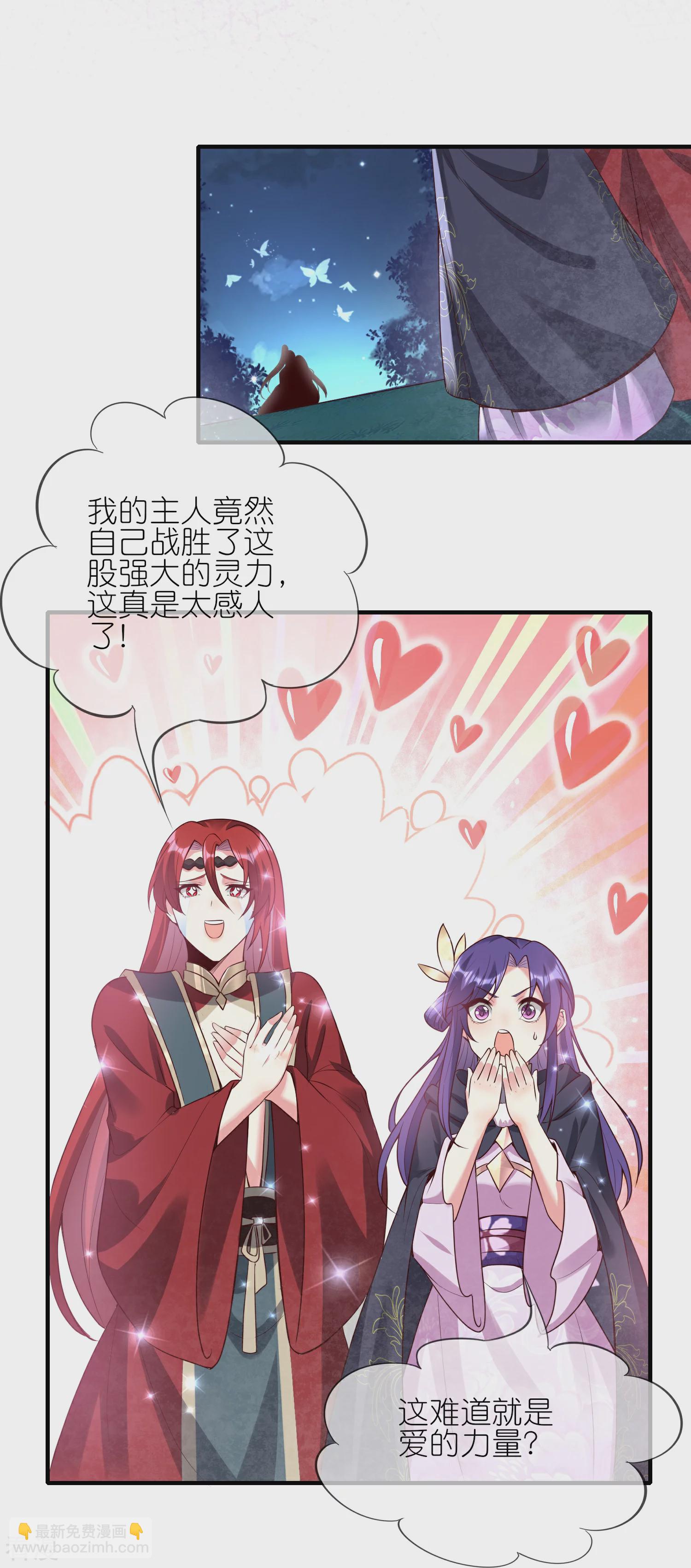 龍王追妻 - 第133話 愛情的力量 - 4