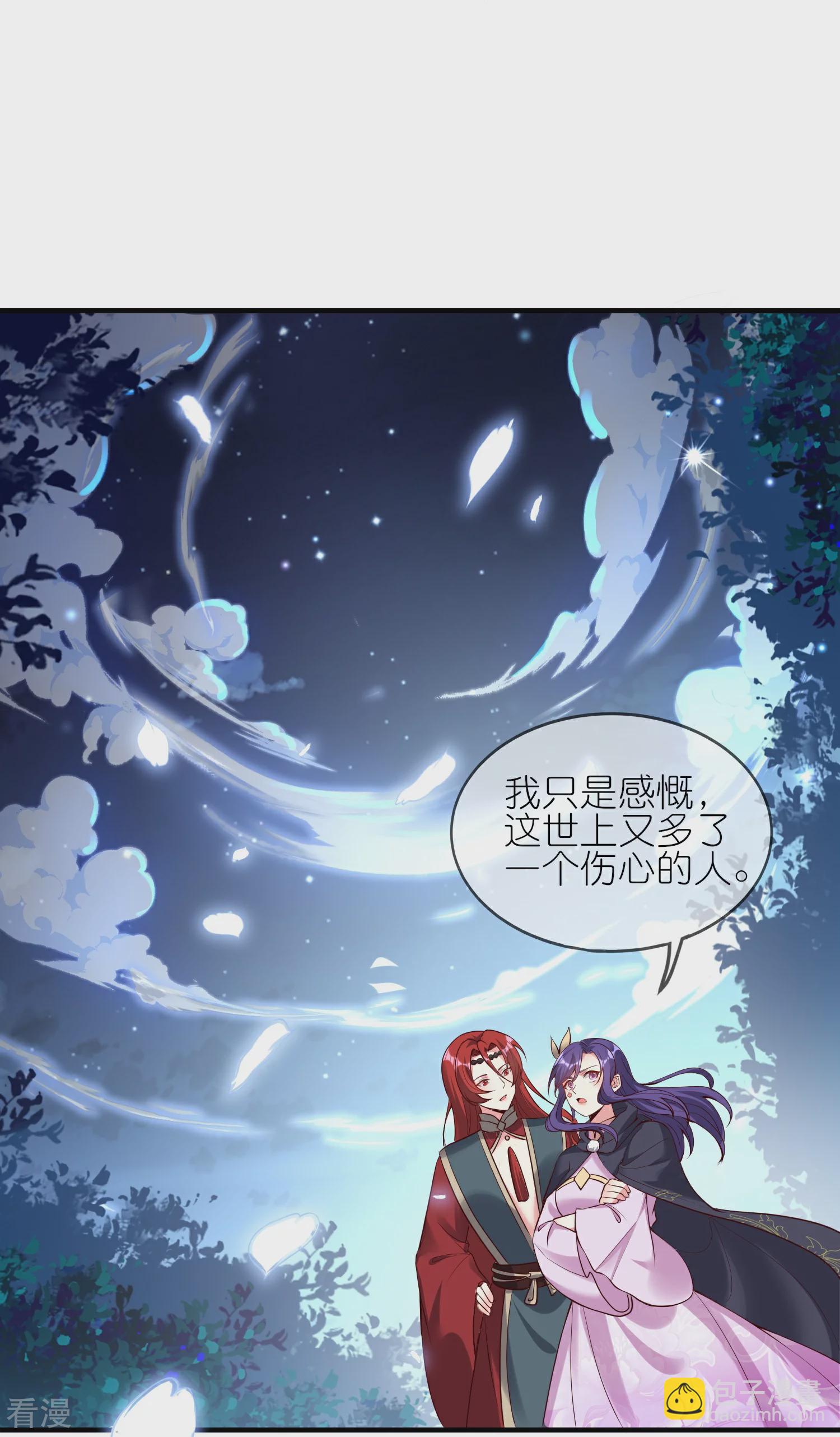 龍王追妻 - 第133話 愛情的力量 - 4