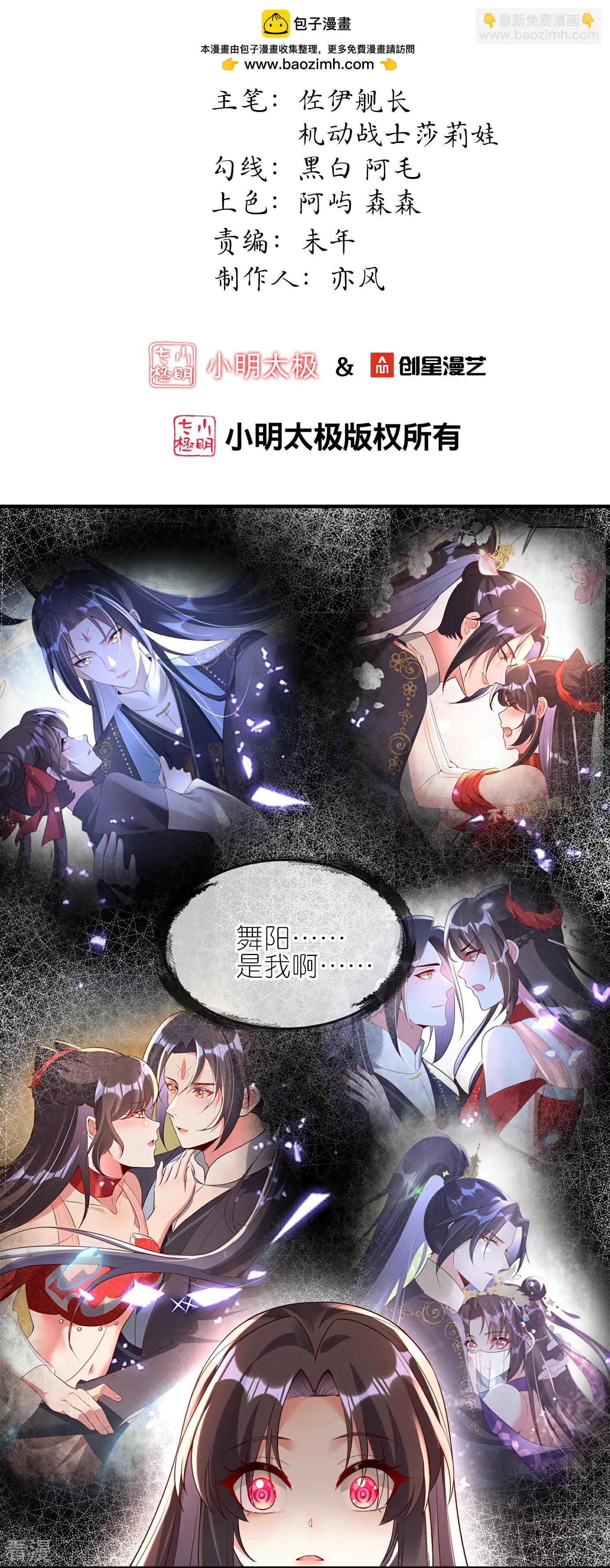 龍王追妻 - 第133話 愛情的力量 - 2