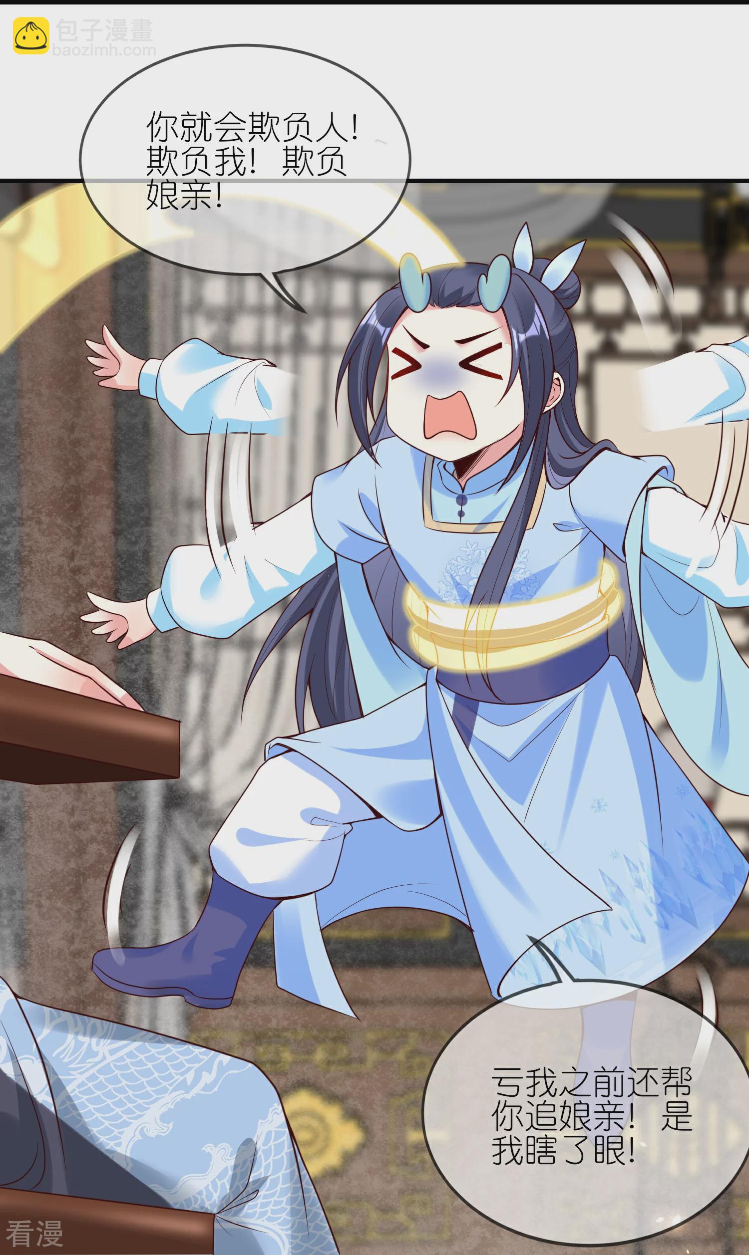 龍王追妻 - 第133話 愛情的力量 - 3