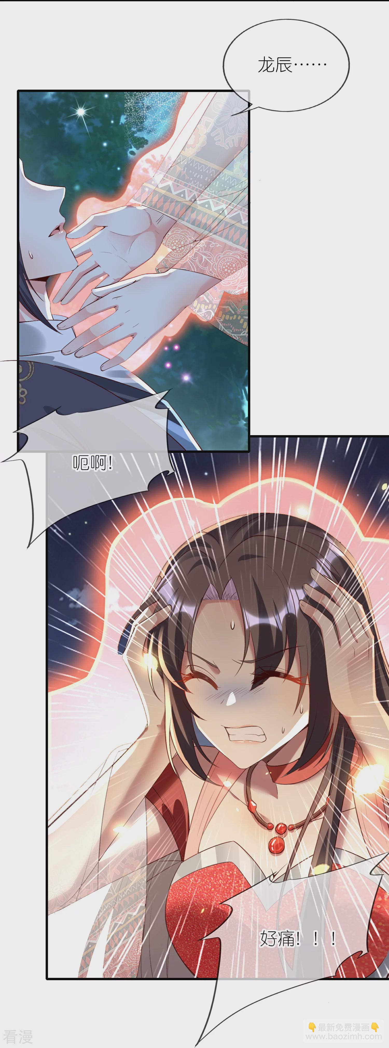 龍王追妻 - 第133話 愛情的力量 - 3