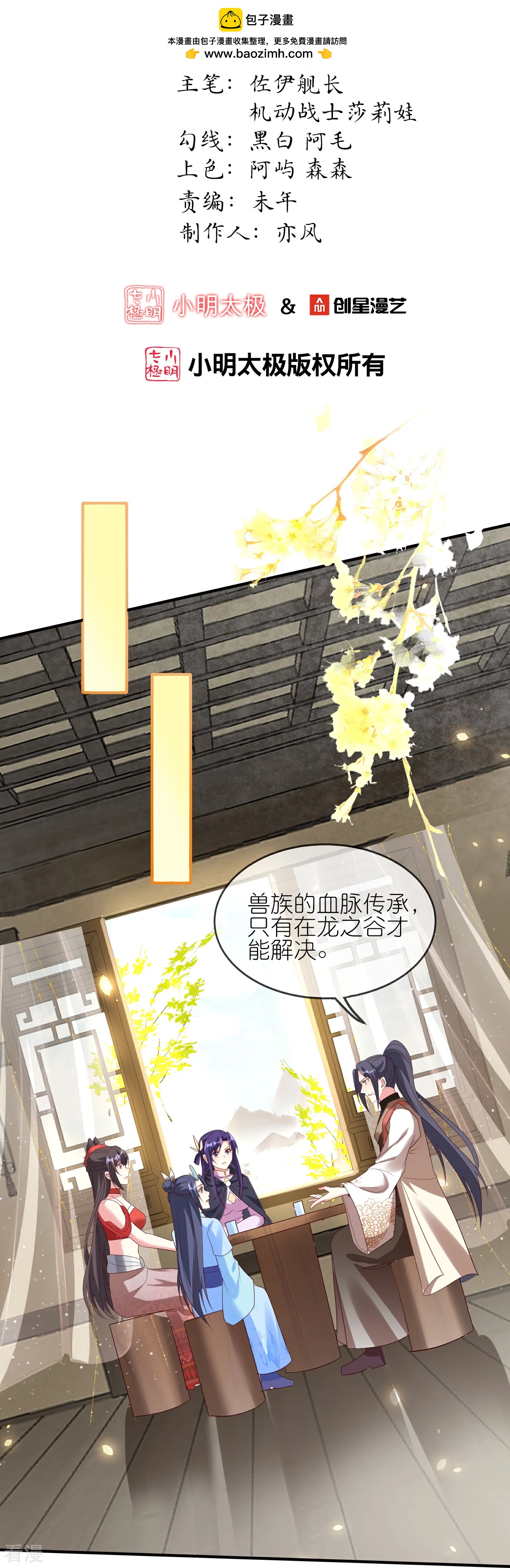 龍王追妻 - 第135話 女人也要幹大事！ - 2