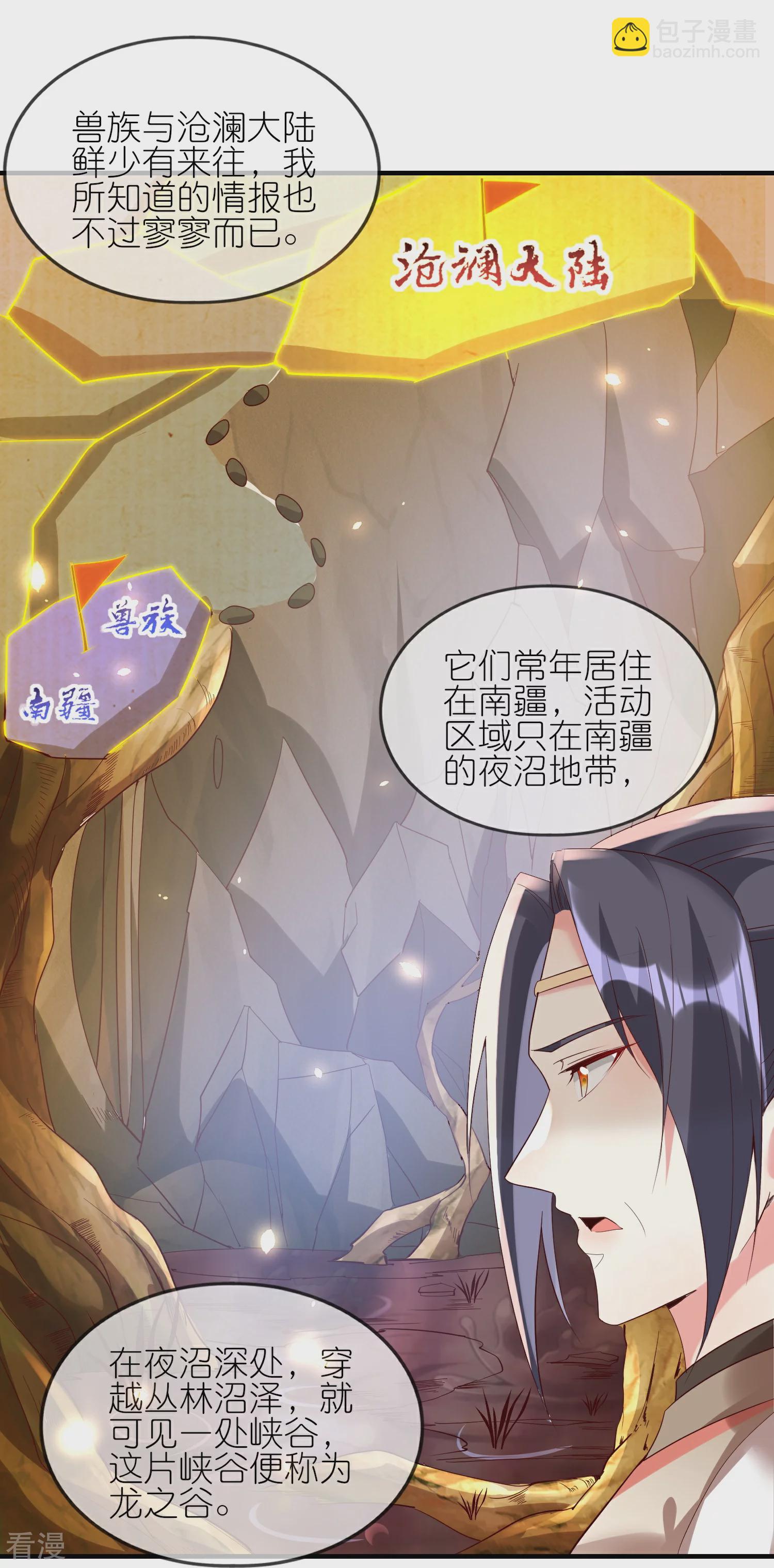 龍王追妻 - 第135話 女人也要幹大事！ - 4