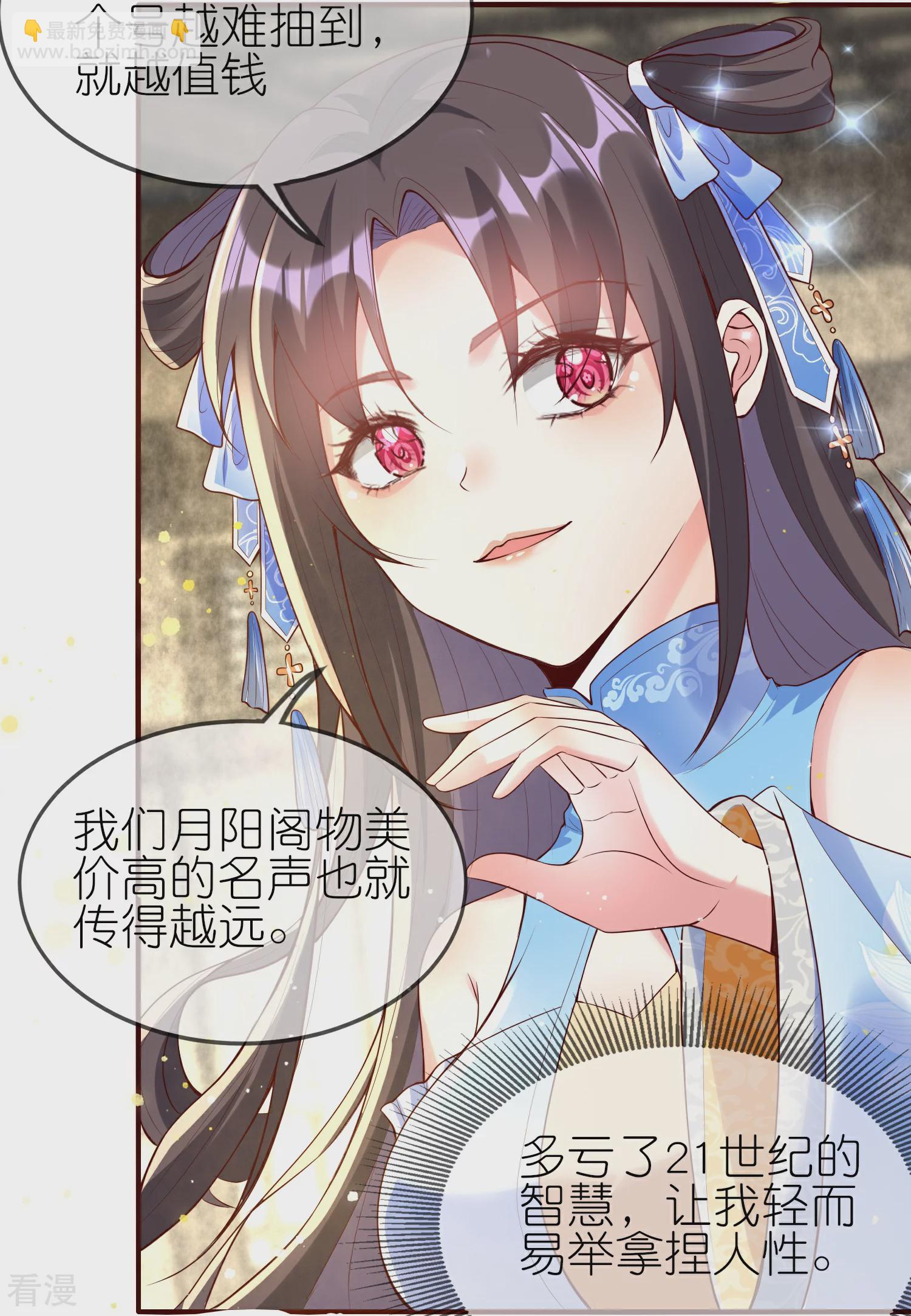 龍王追妻 - 第137話 送錢的來了！ - 4