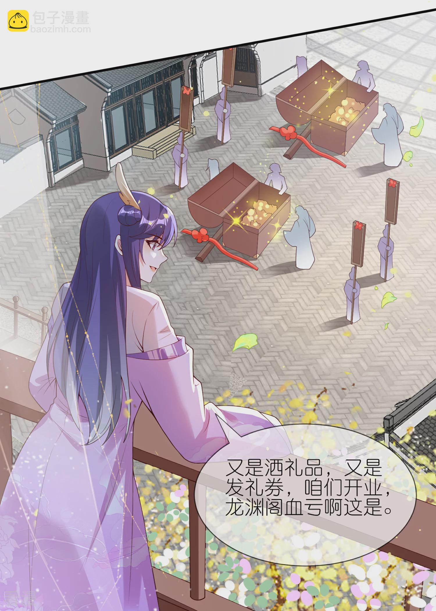 龍王追妻 - 第137話 送錢的來了！ - 4