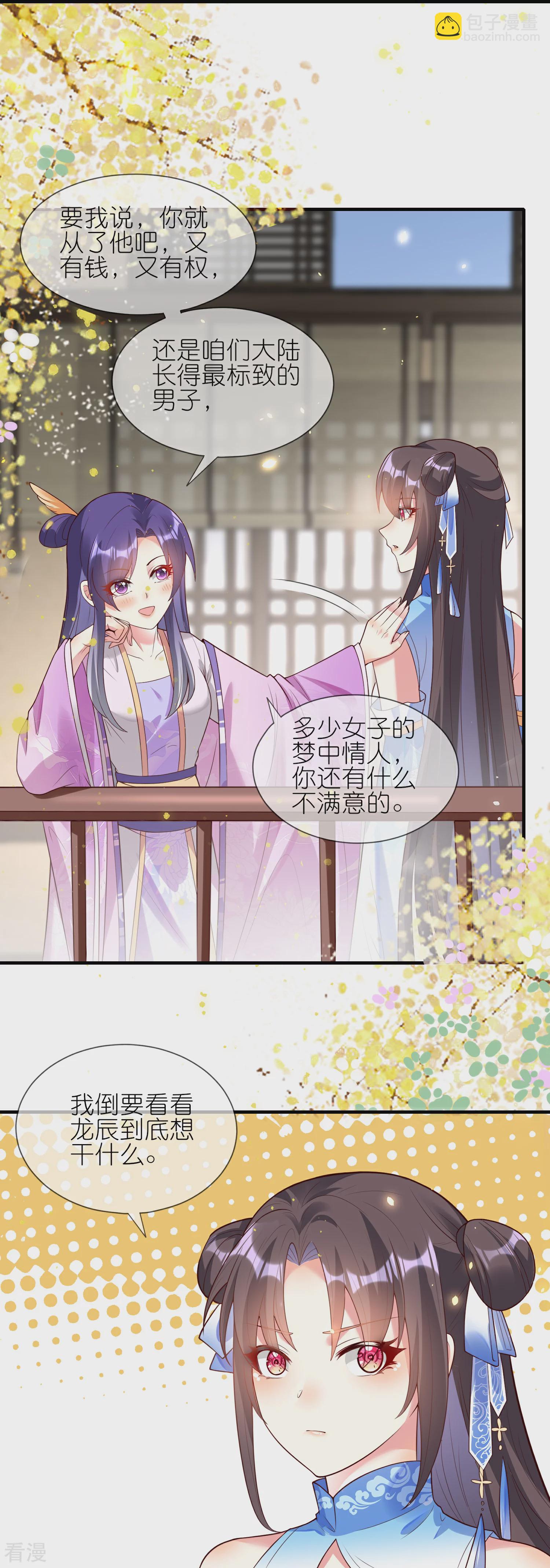 龍王追妻 - 第137話 送錢的來了！ - 5