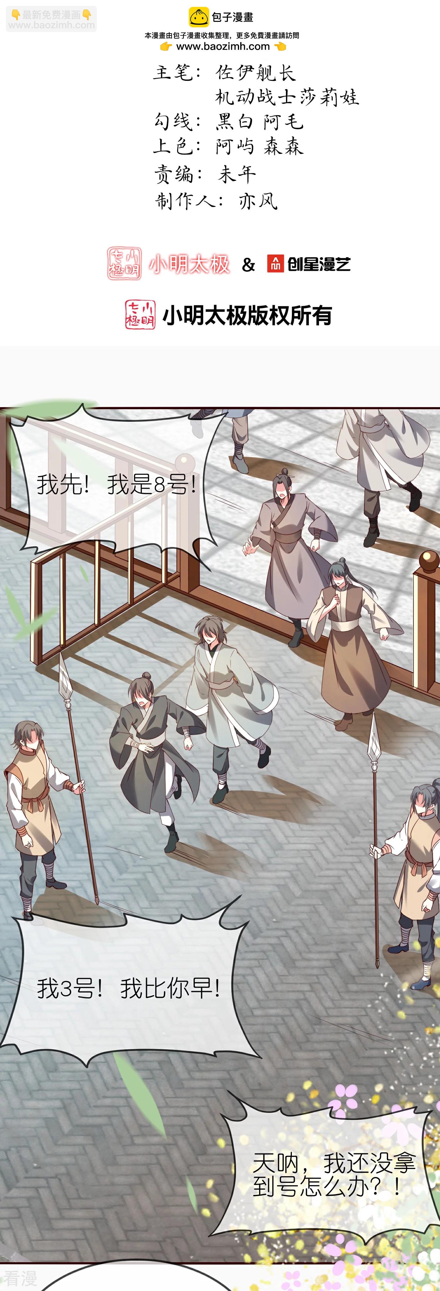 龍王追妻 - 第137話 送錢的來了！ - 2