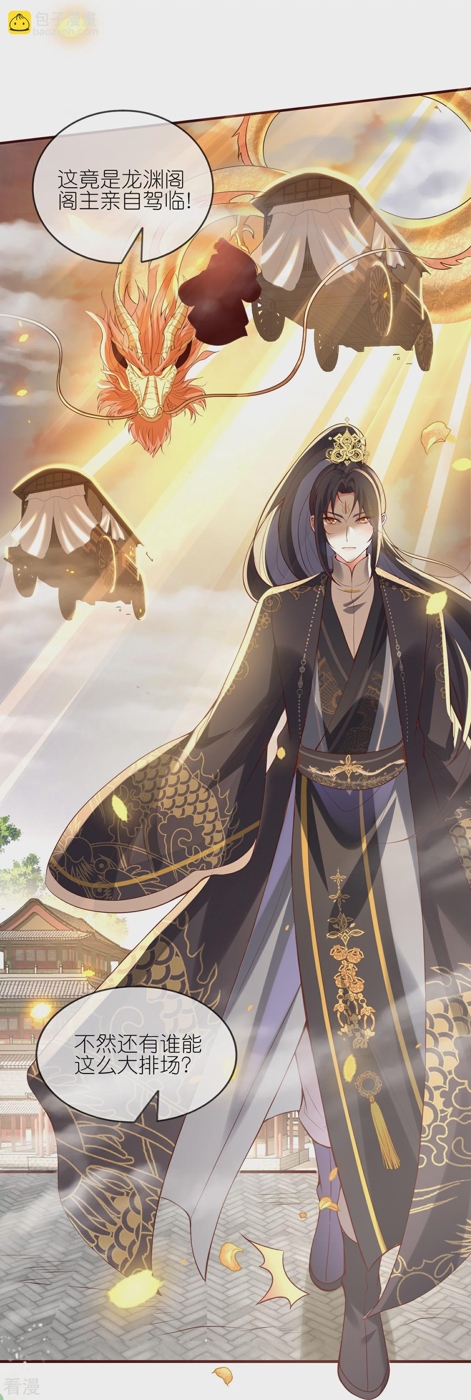 龍王追妻 - 第137話 送錢的來了！ - 4