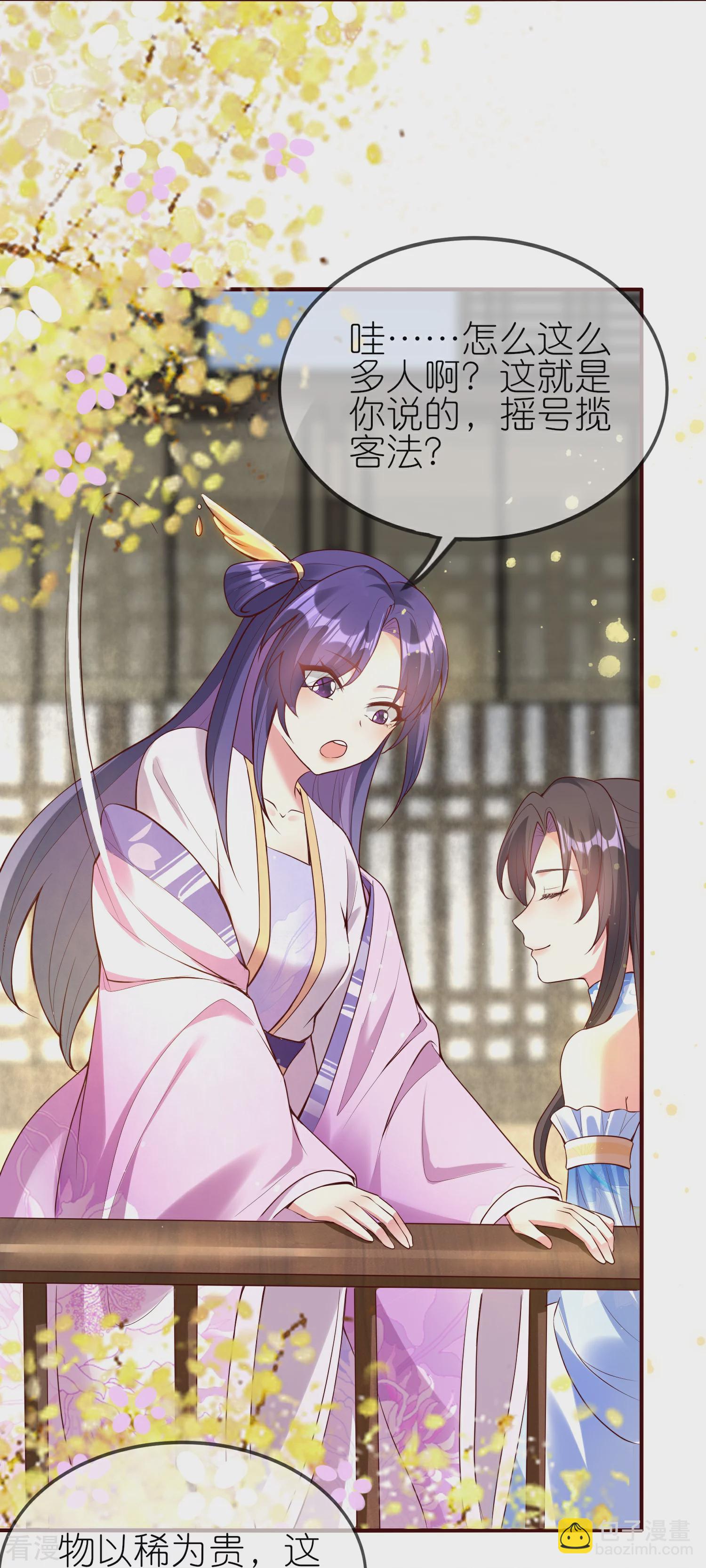 龍王追妻 - 第137話 送錢的來了！ - 3