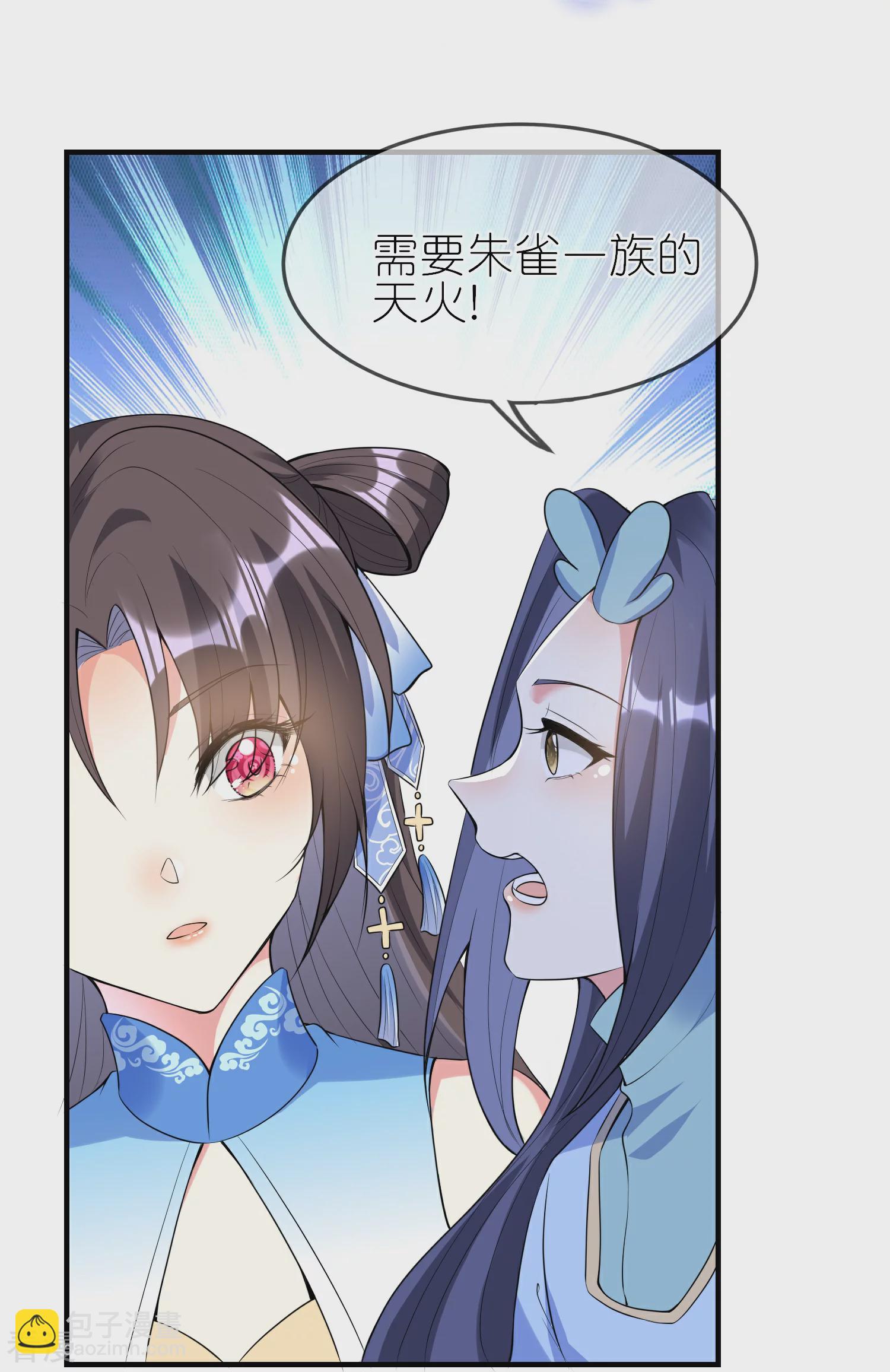 龍王追妻 - 第139話 朱雀天火 - 2