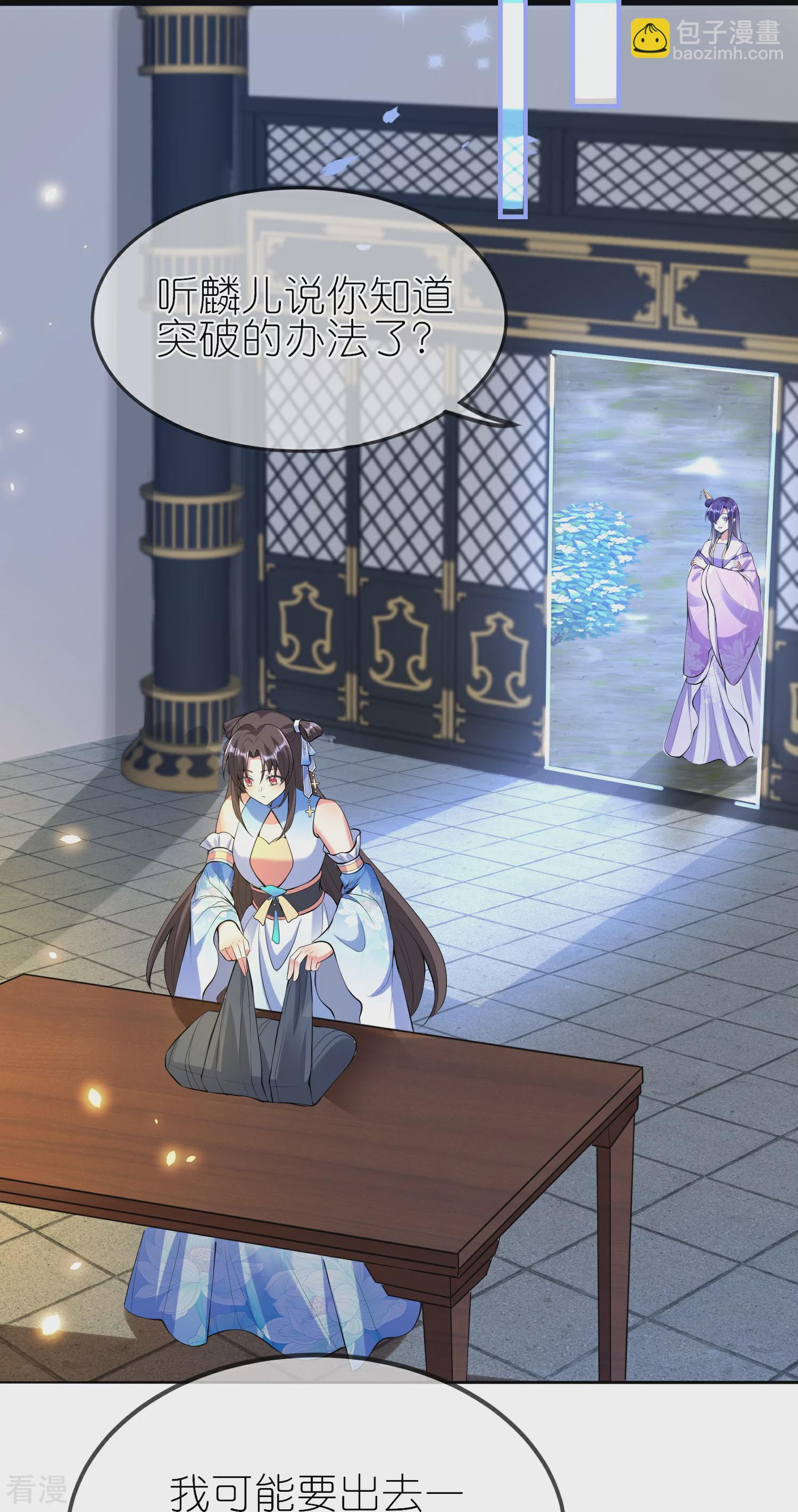 龍王追妻 - 第139話 朱雀天火 - 4