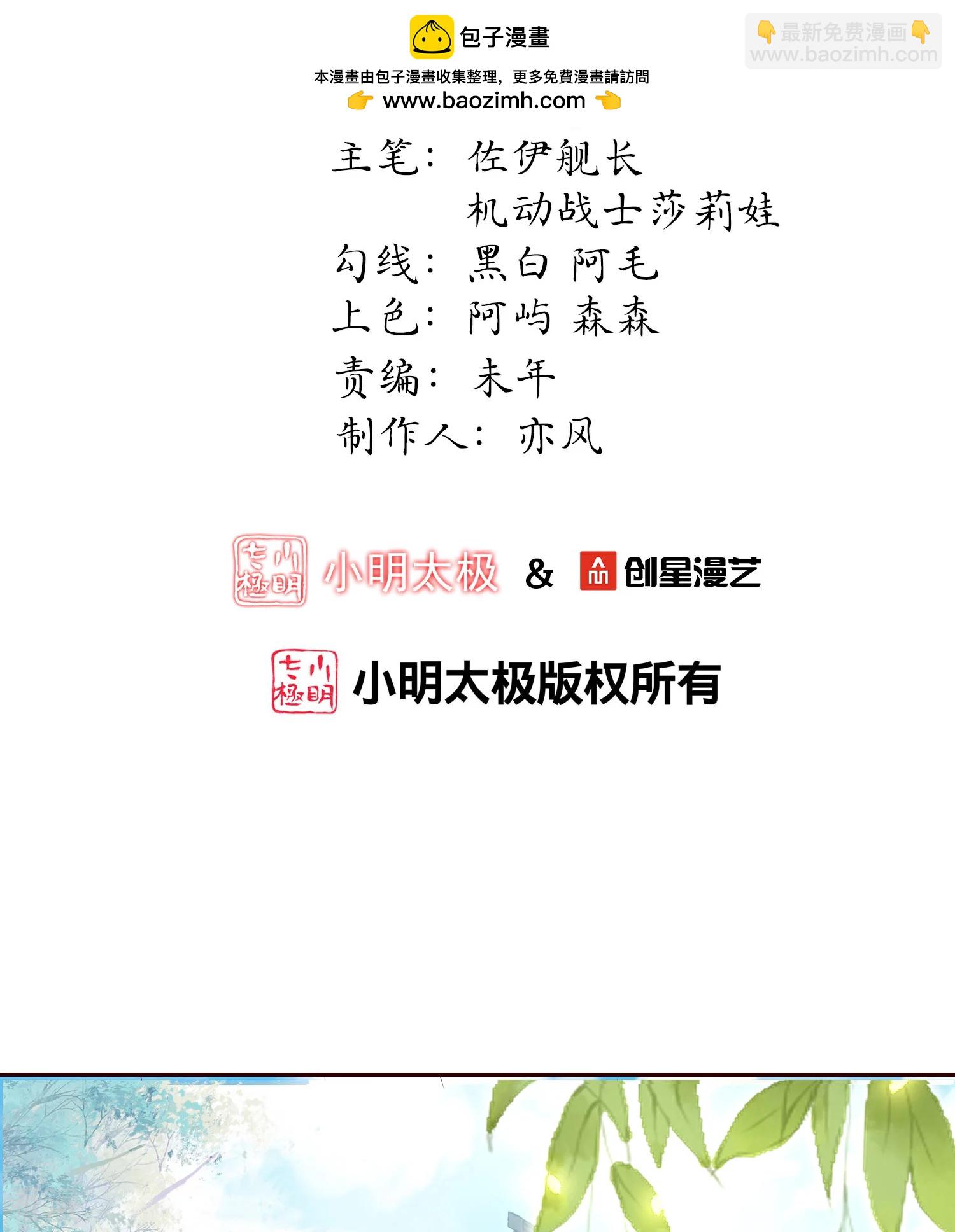 龍王追妻 - 第139話 朱雀天火 - 2