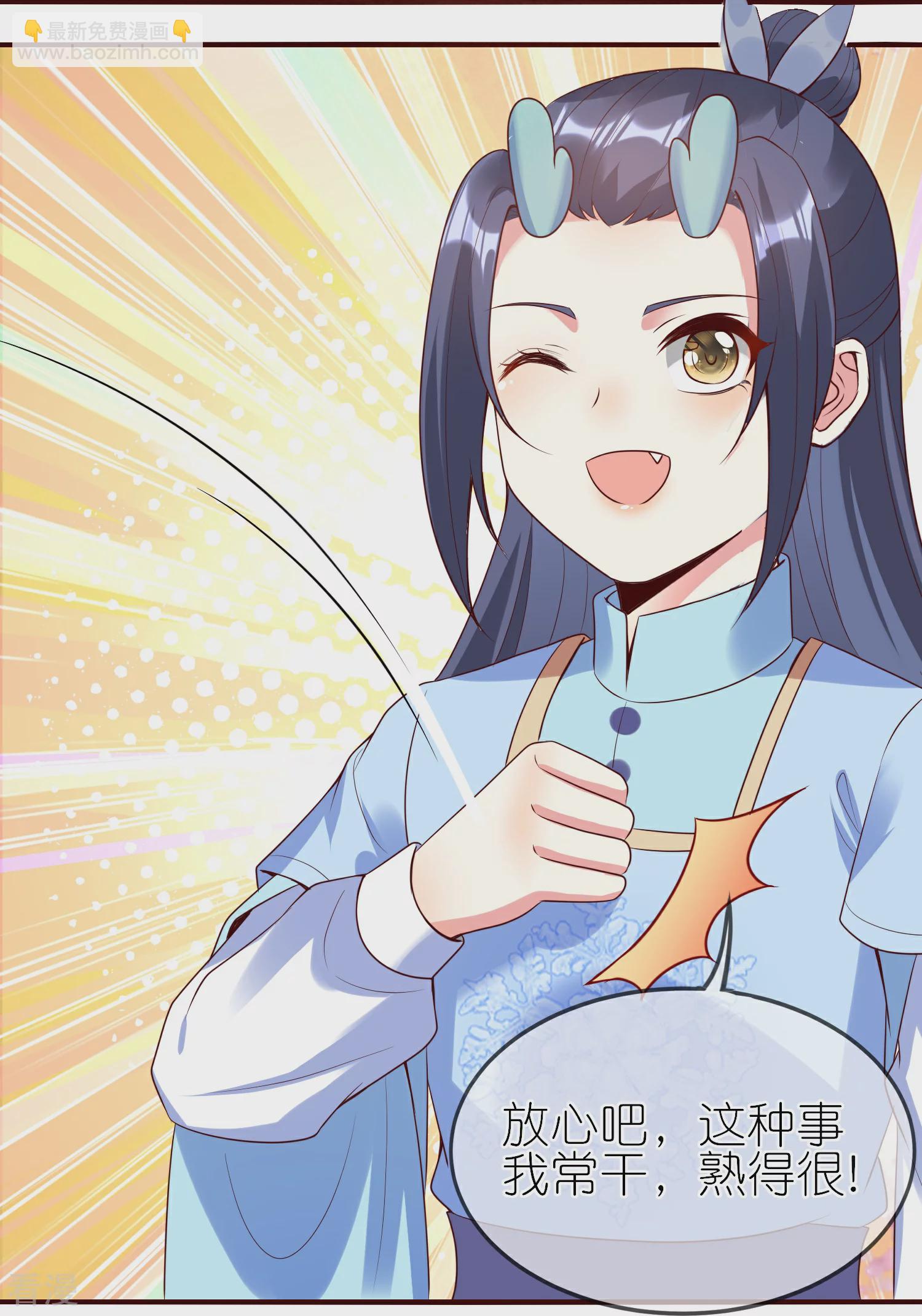 龍王追妻 - 第139話 朱雀天火 - 4