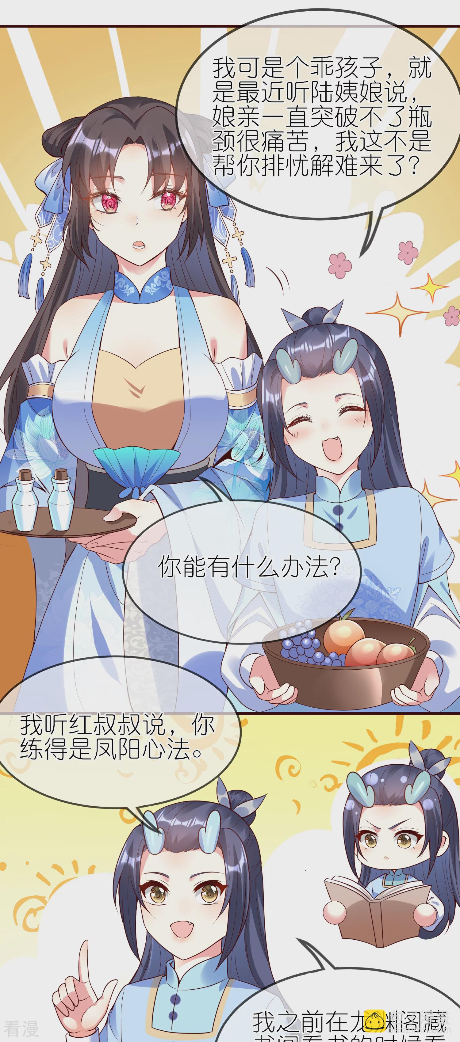 龍王追妻 - 第139話 朱雀天火 - 2