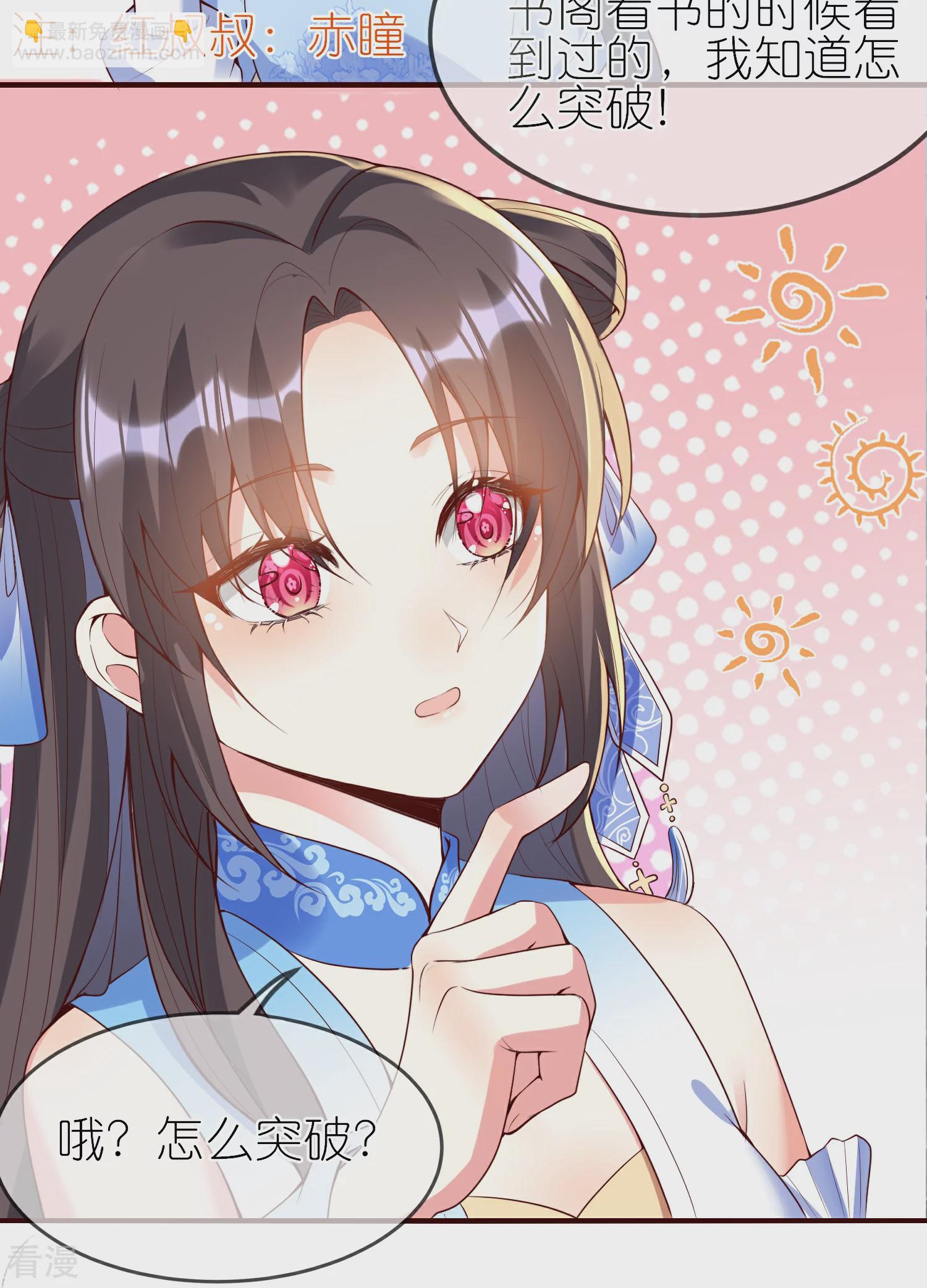 龍王追妻 - 第139話 朱雀天火 - 3