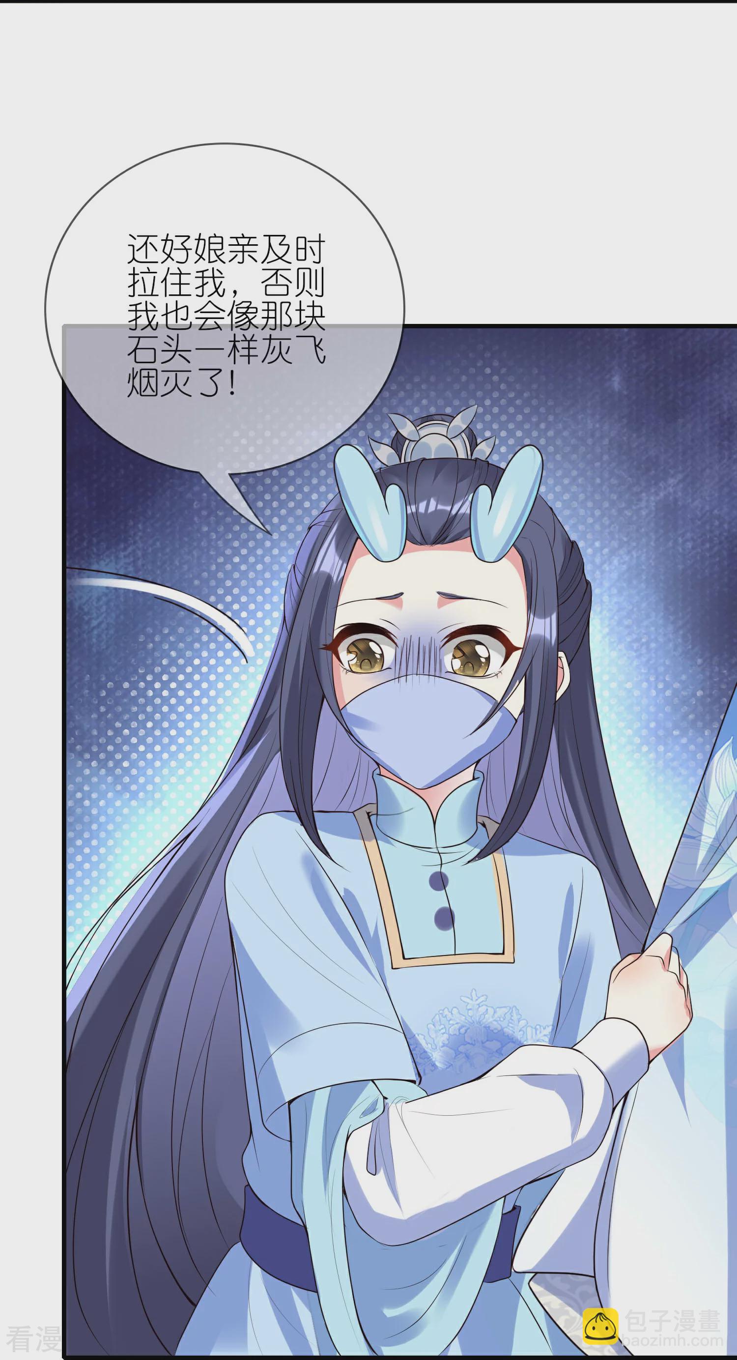 龍王追妻 - 第141話 妖獸林 - 6