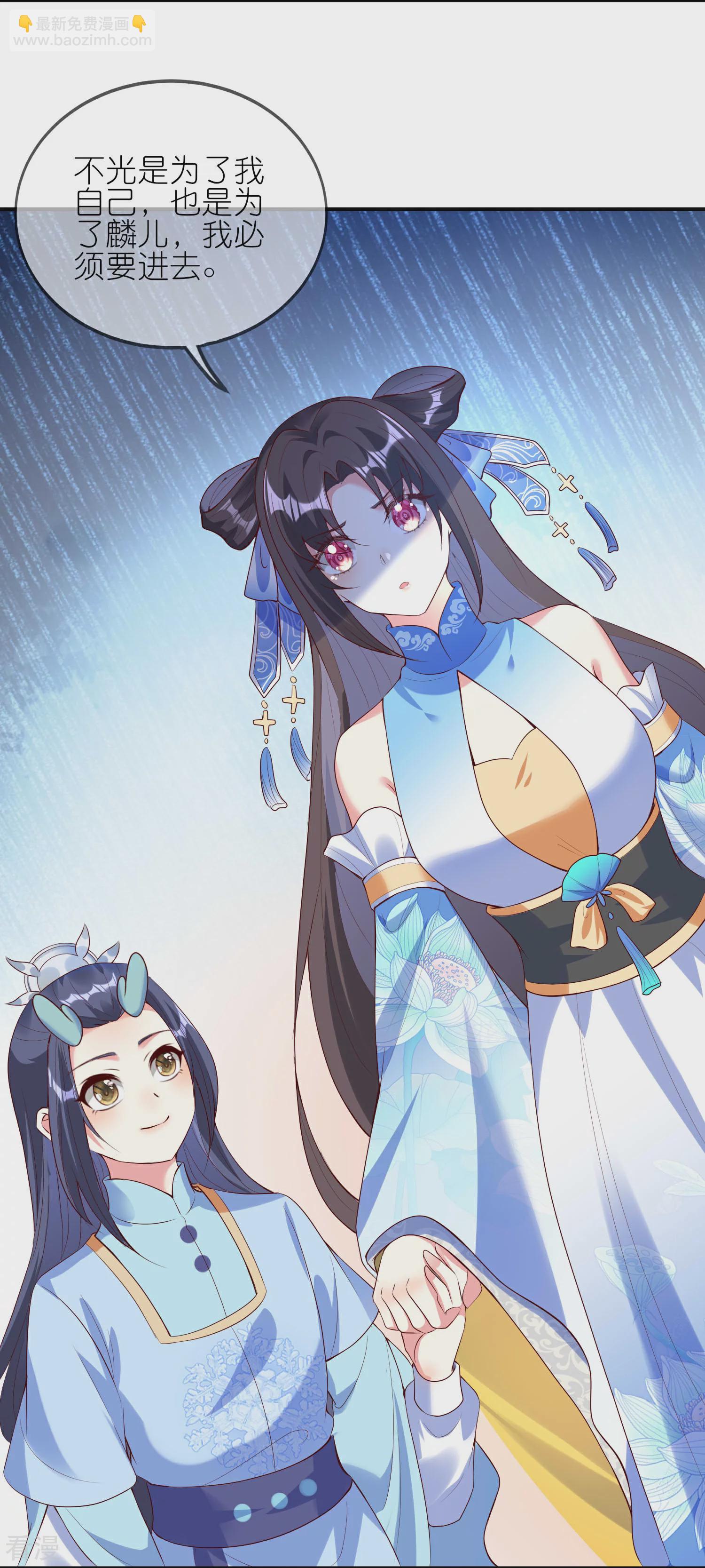 龍王追妻 - 第141話 妖獸林 - 4