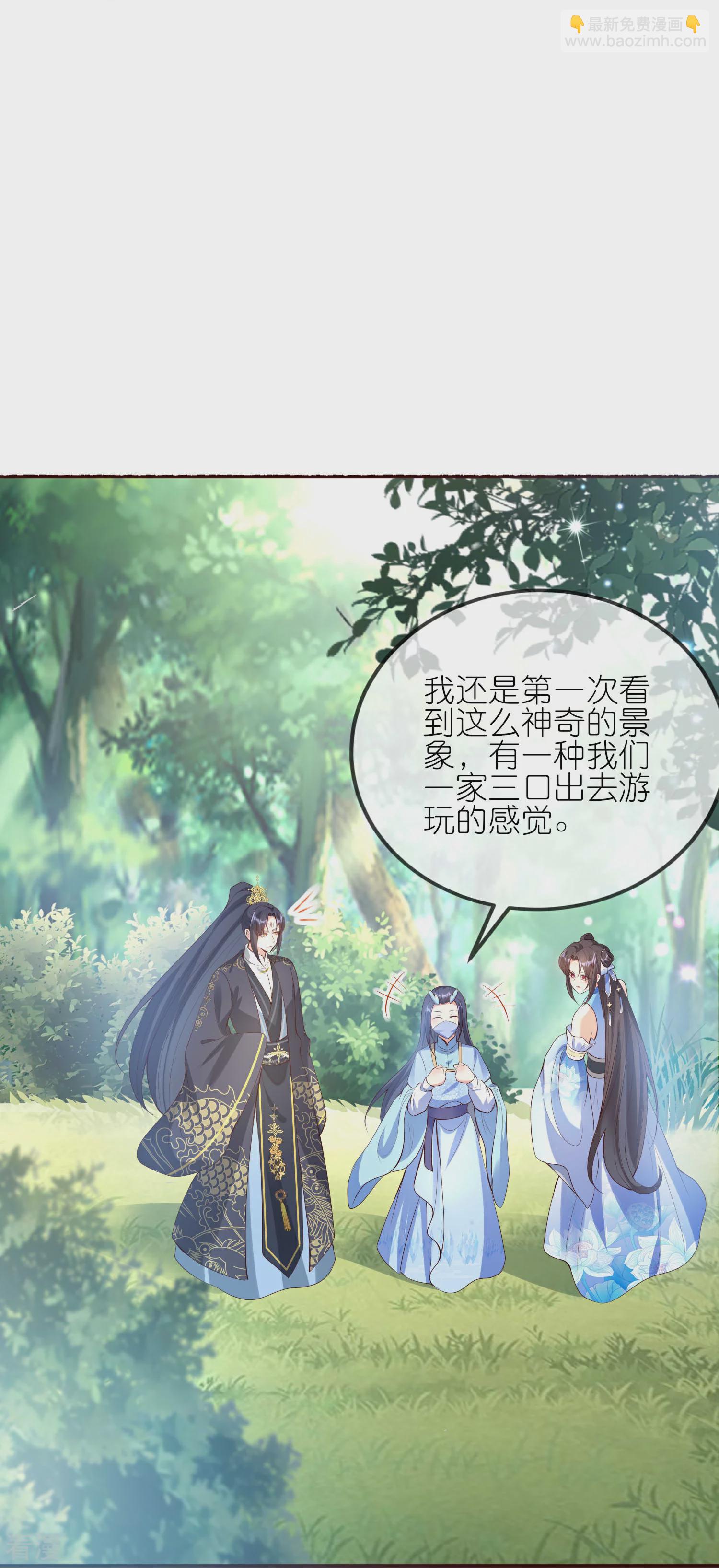 龍王追妻 - 第141話 妖獸林 - 2