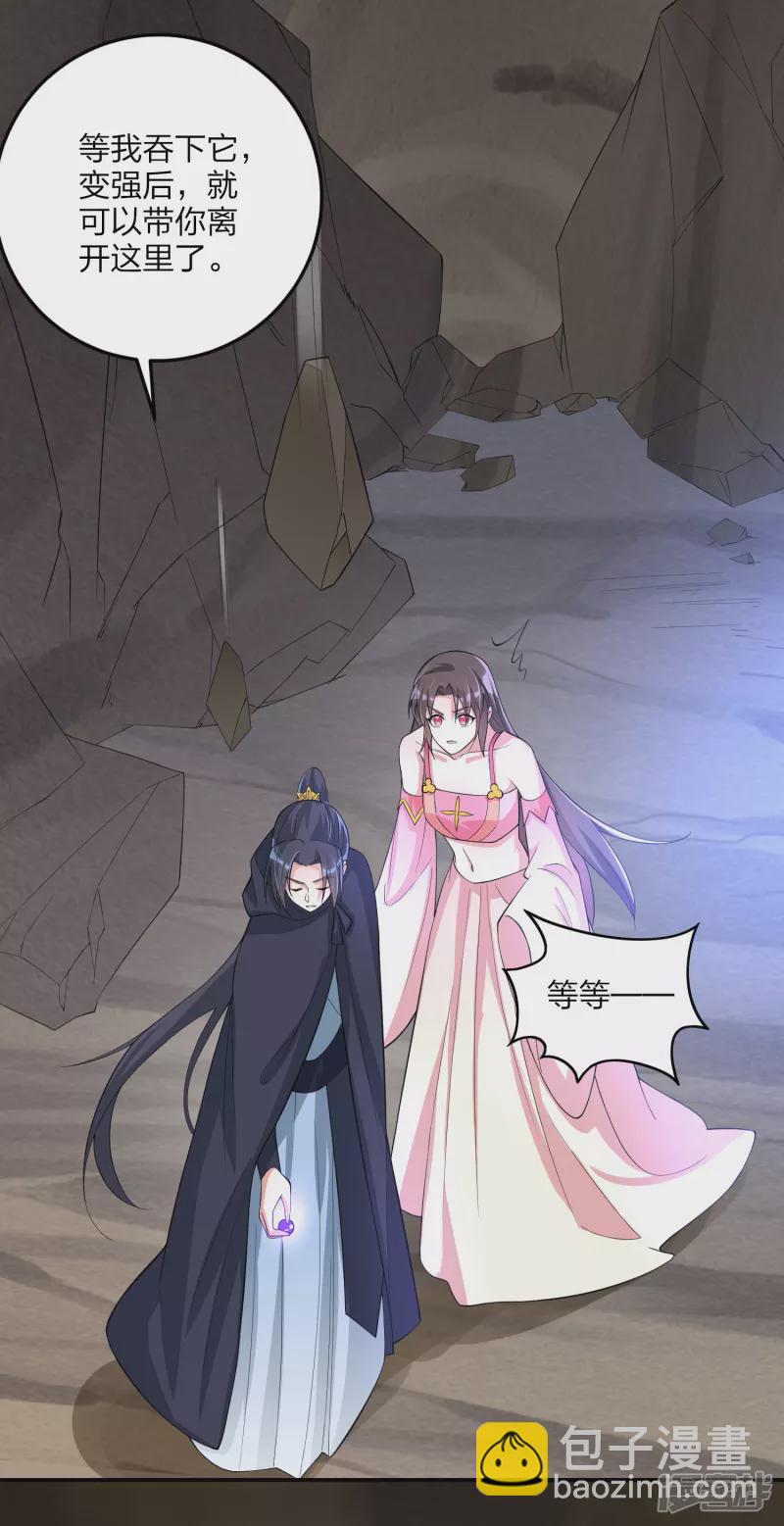 龍王追妻 - 第13話 坍塌 - 4