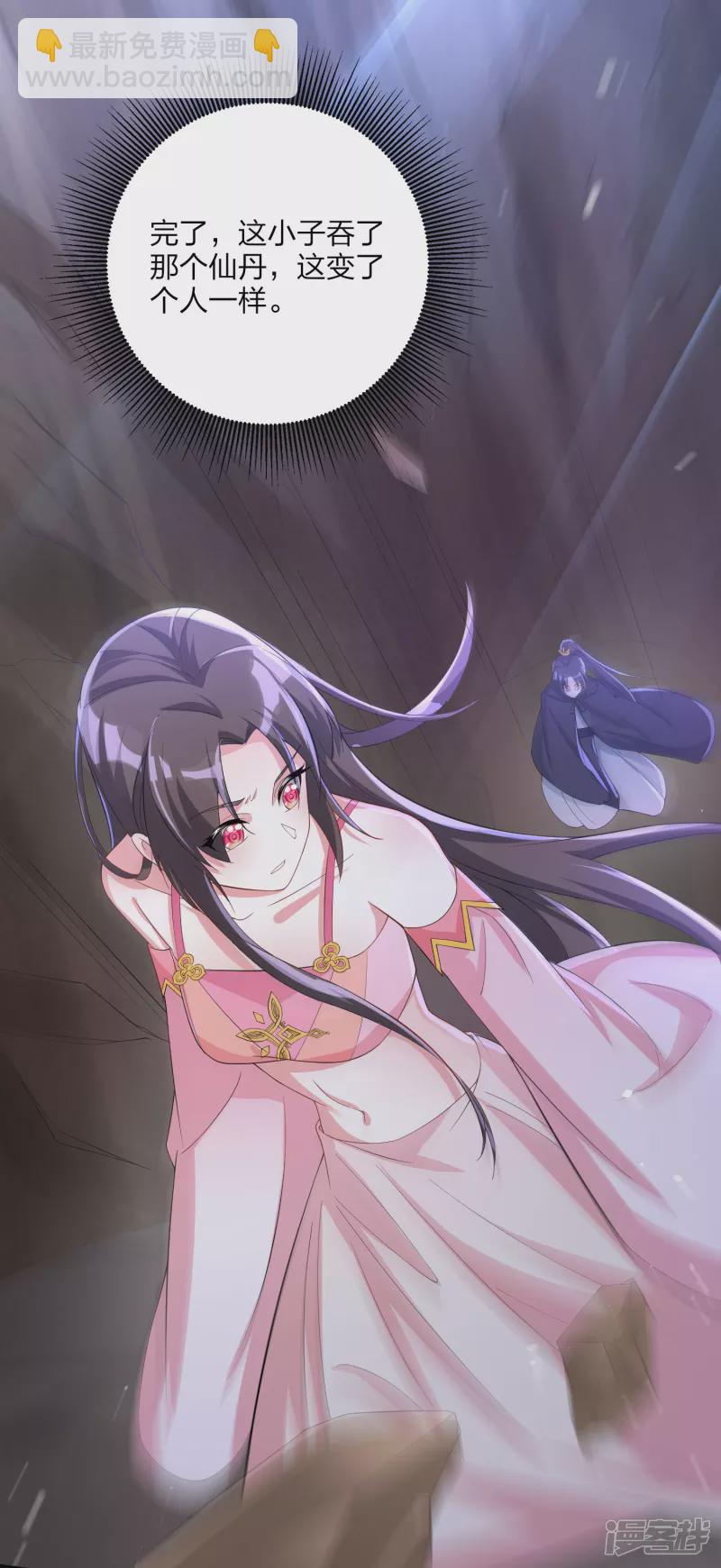 龍王追妻 - 第13話 坍塌 - 4