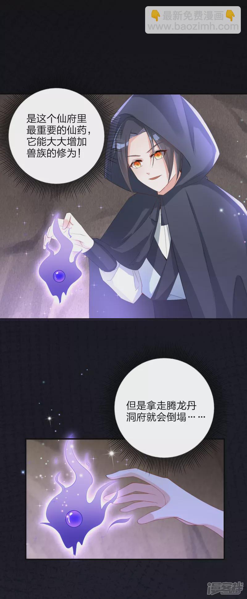 龍王追妻 - 第13話 坍塌 - 3