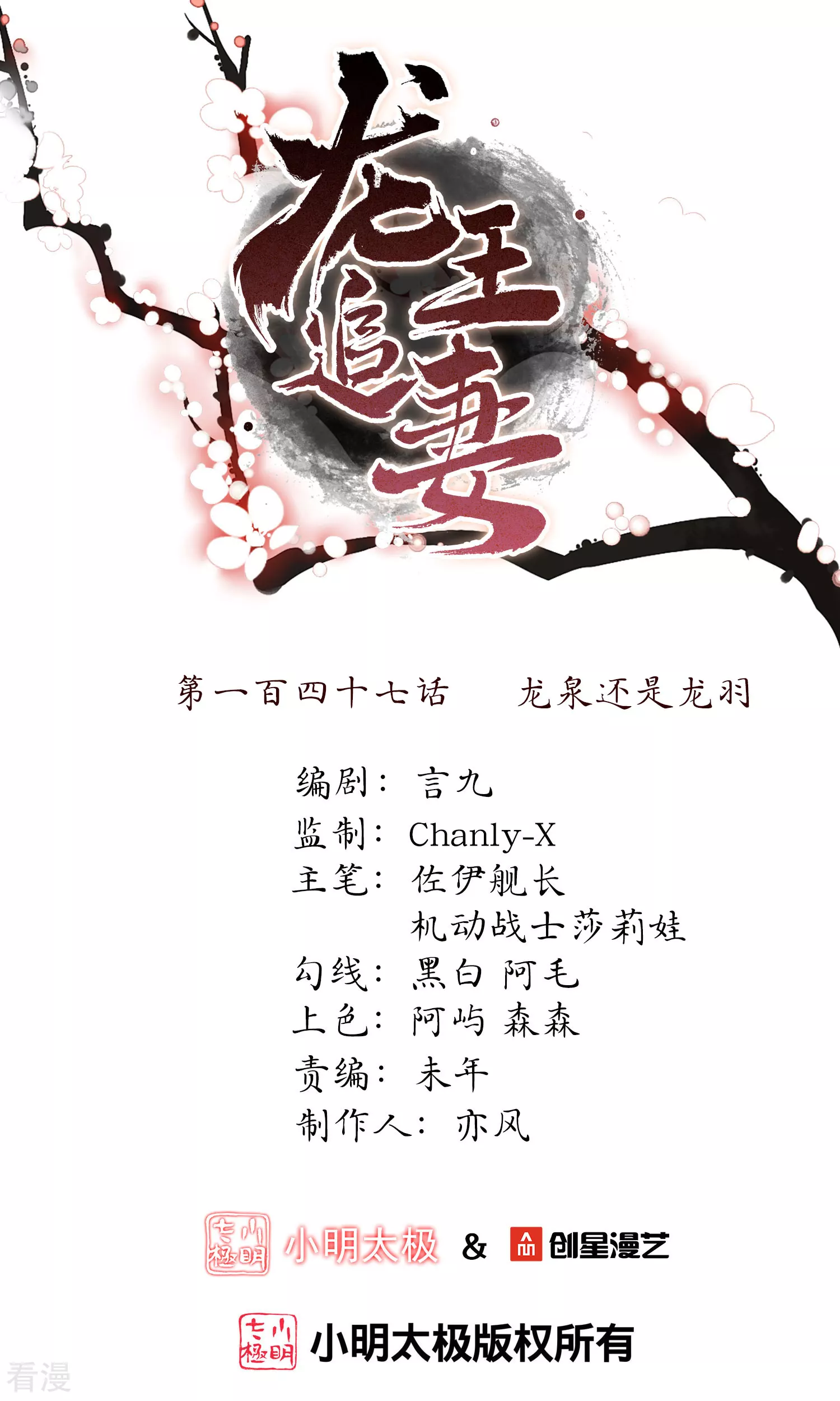 龍王追妻 - 第147話 龍泉還是龍羽 - 1