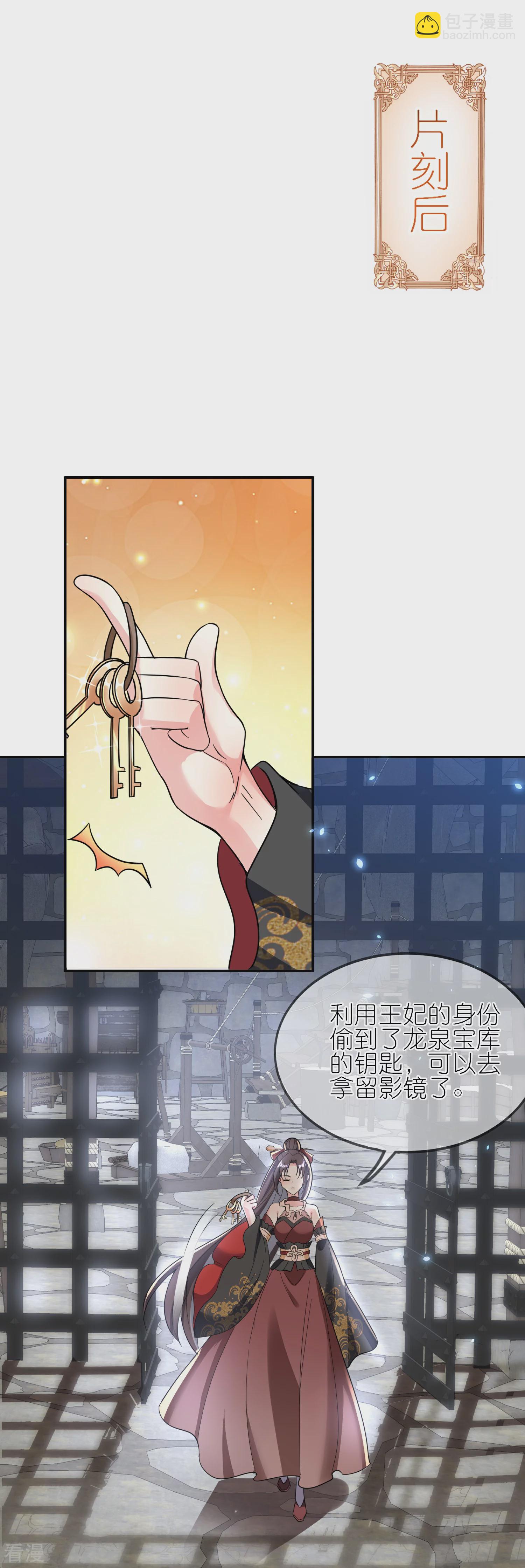 龍王追妻 - 第149話 我嫌髒！ - 6