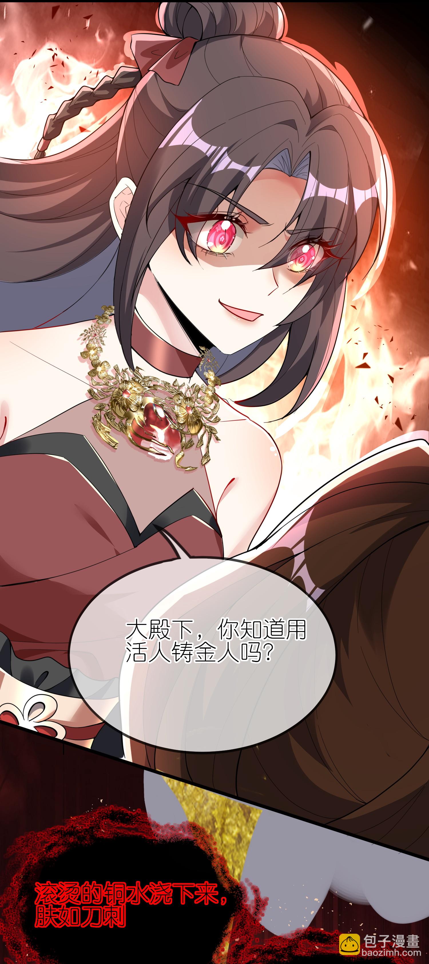 龍王追妻 - 第151話 活鑄金人 - 3