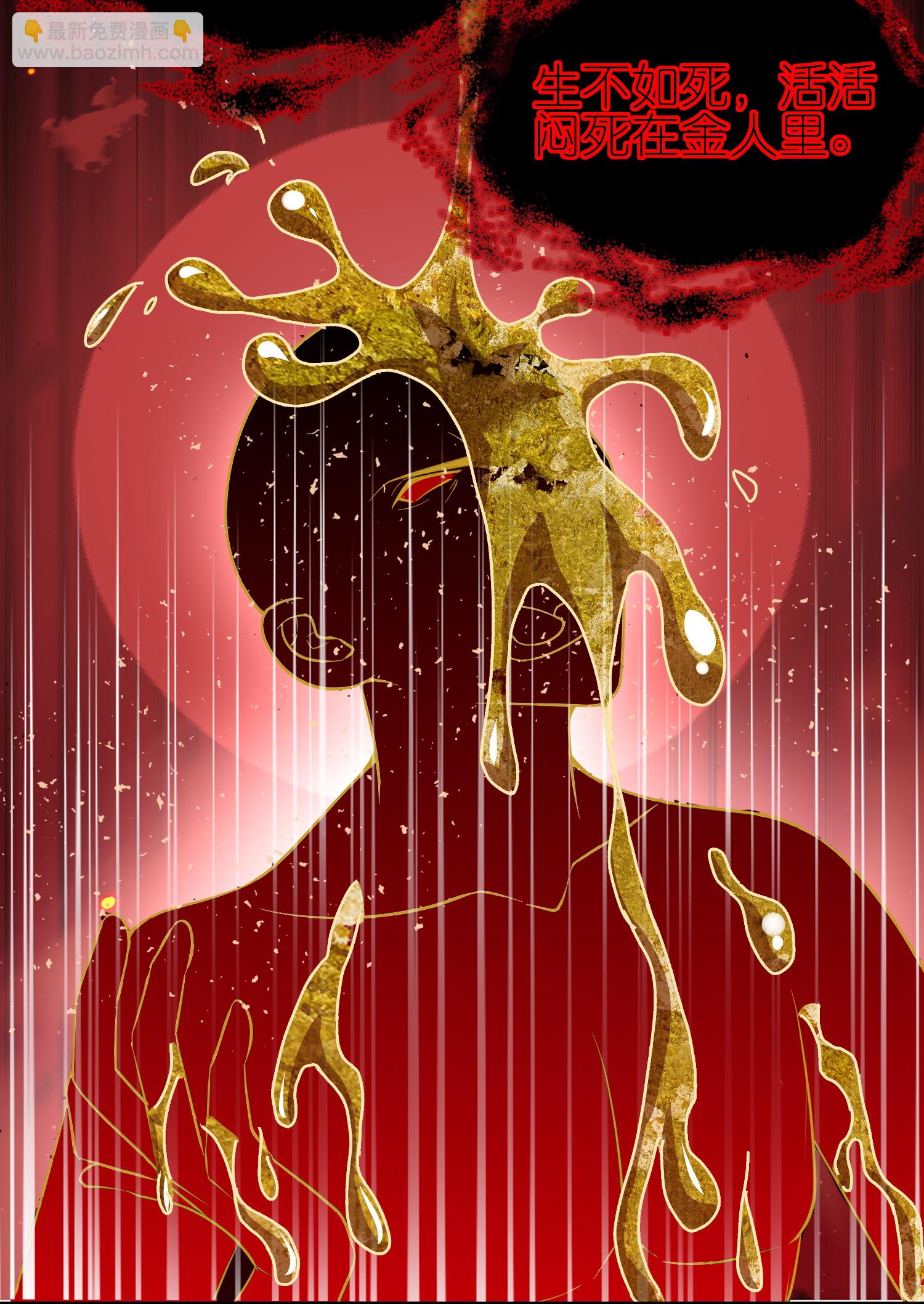 龍王追妻 - 第151話 活鑄金人 - 4