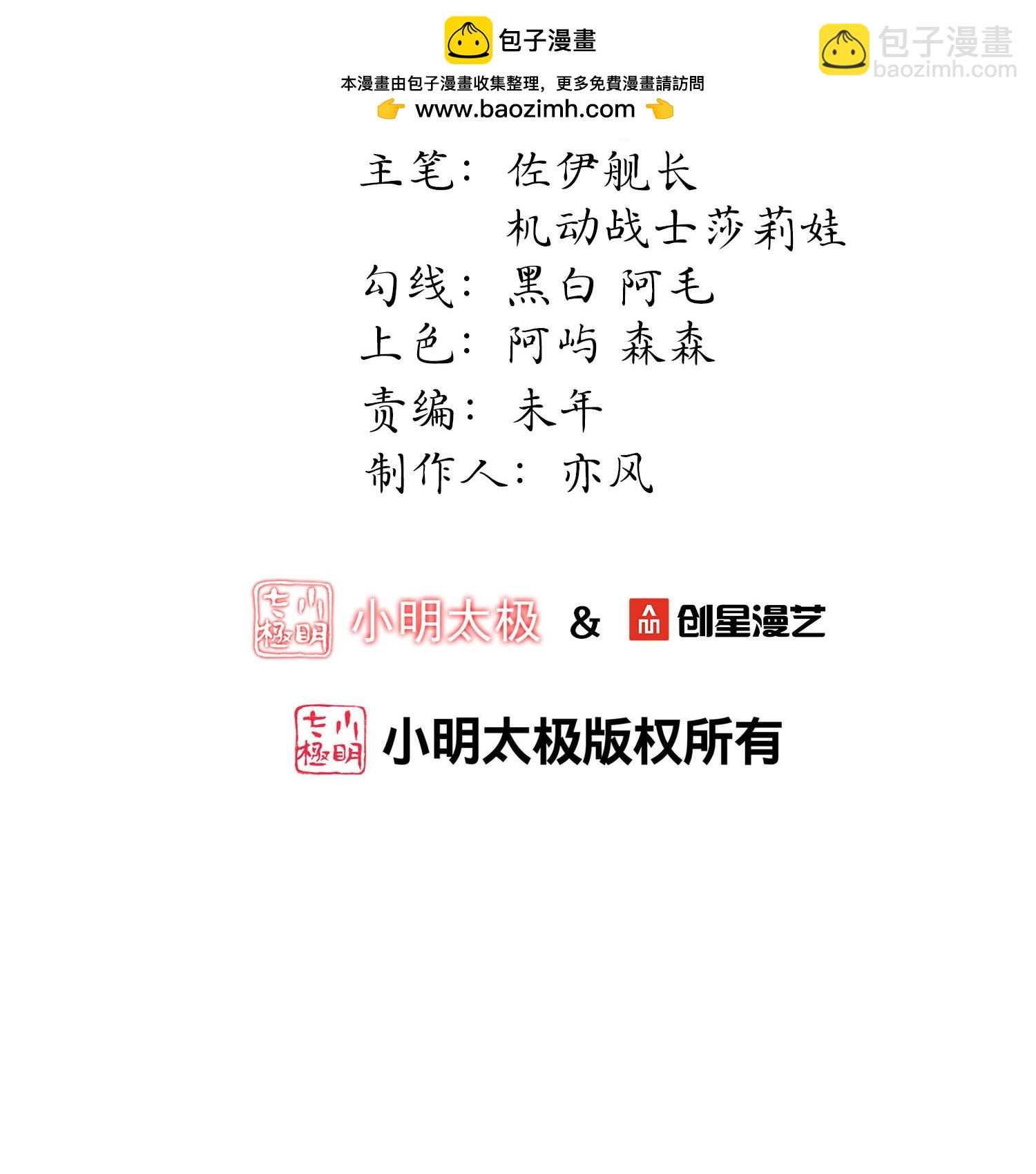 龍王追妻 - 第151話 活鑄金人 - 2