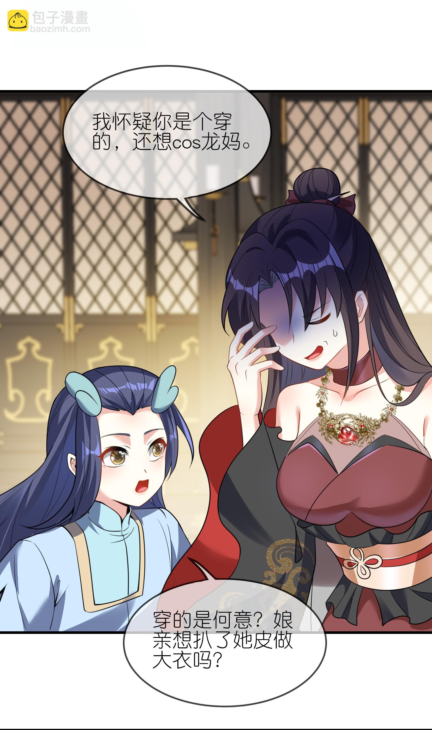 龍王追妻 - 第157話 升階 - 6