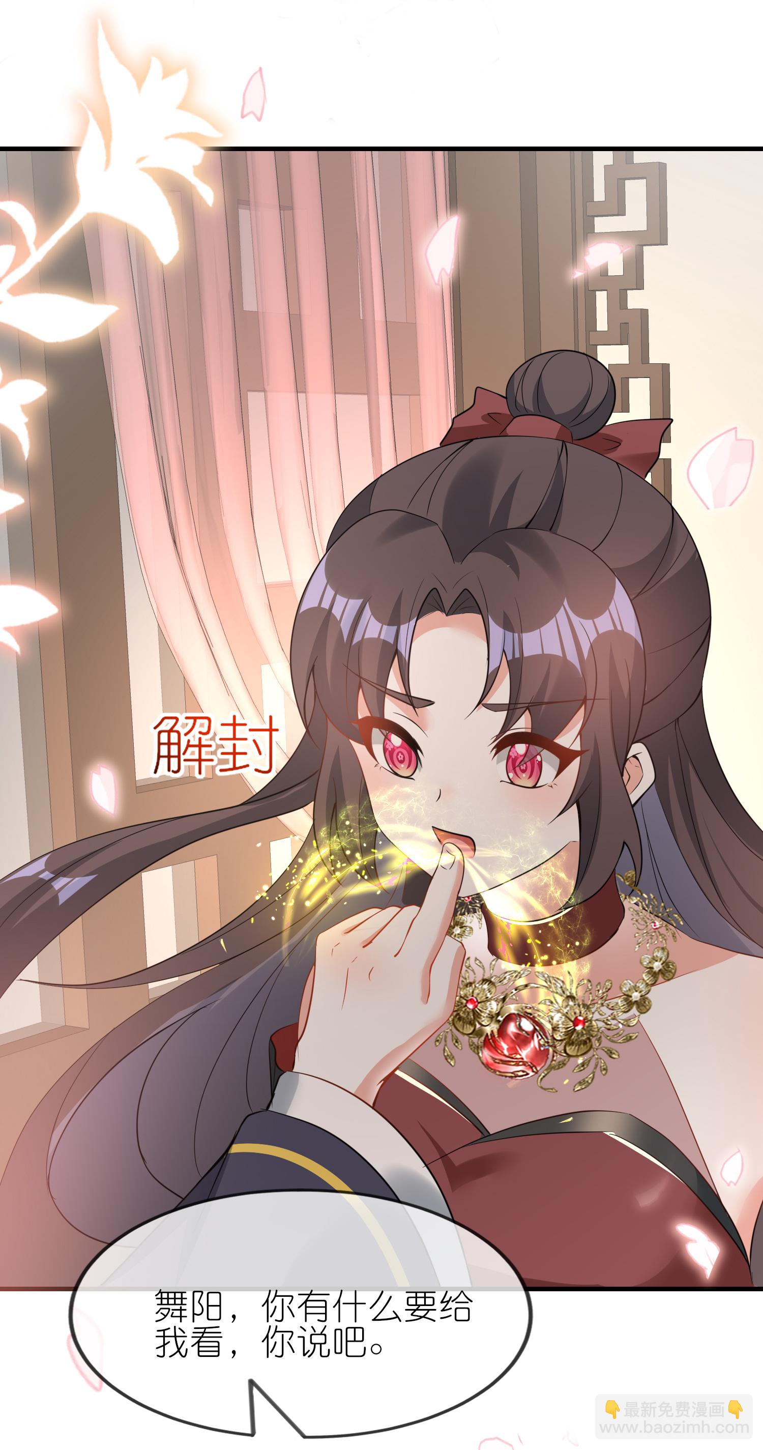 龍王追妻 - 第159話 大人事小孩少管 - 3