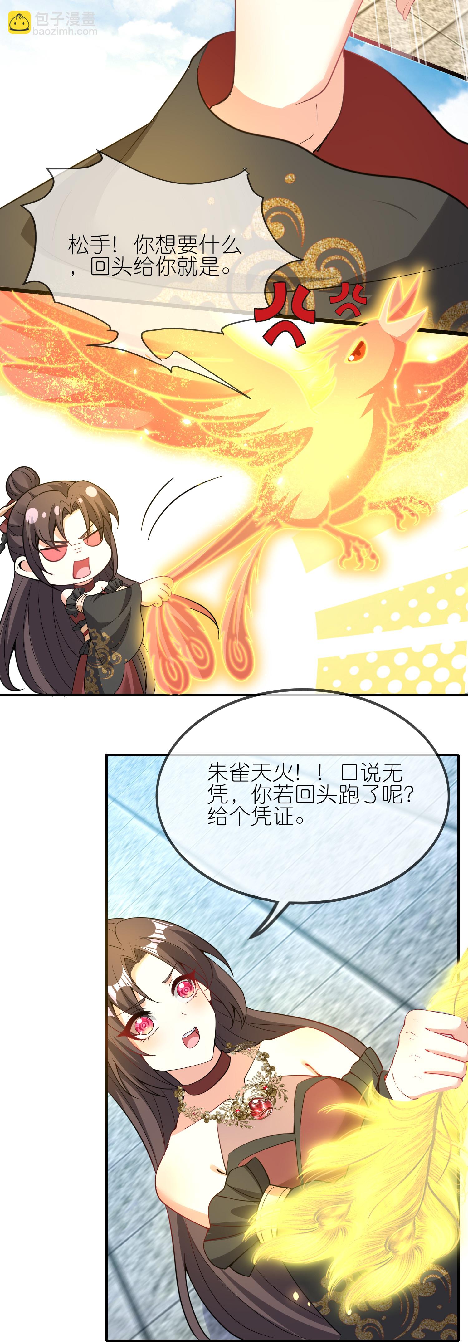 龍王追妻 - 第161話 口說無憑 - 5