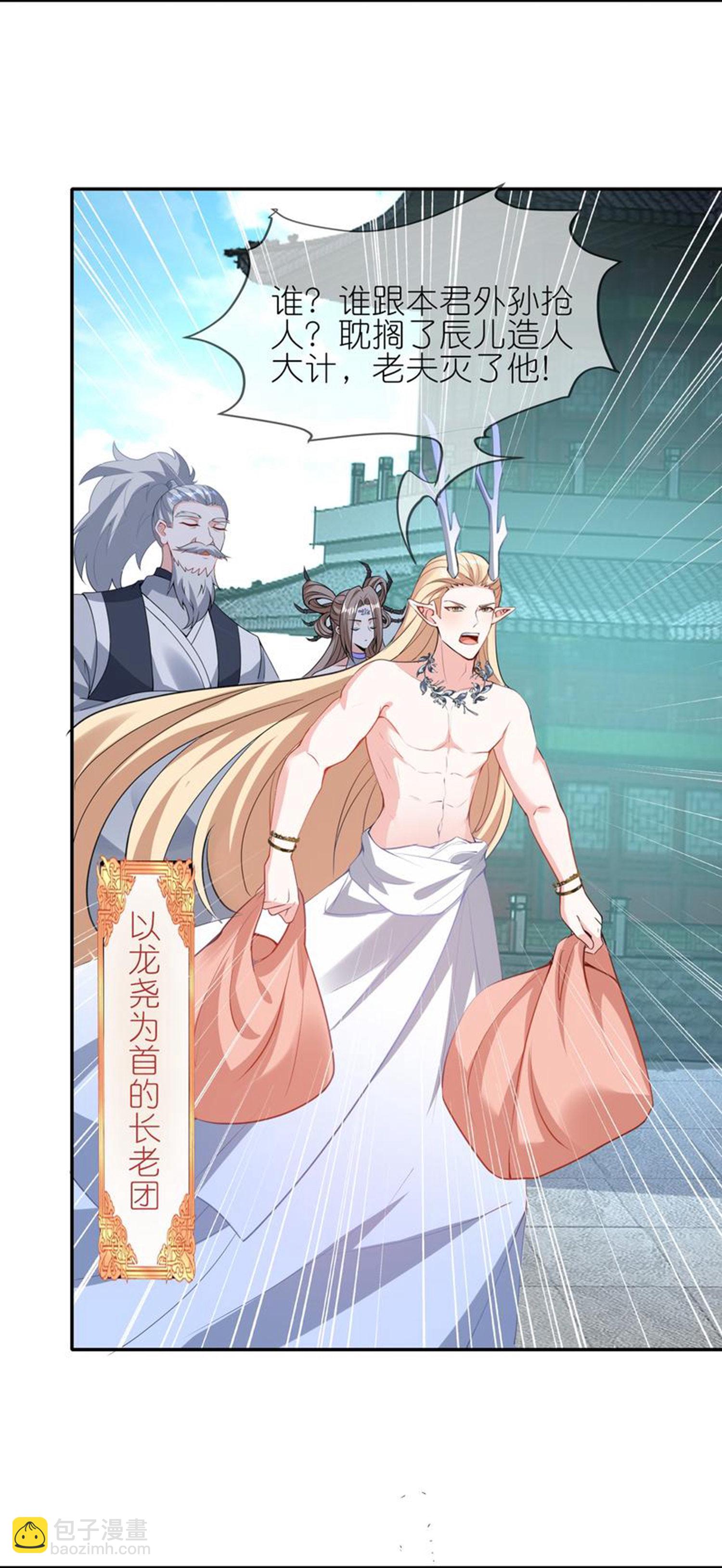 龍王追妻 - 第161話 口說無憑 - 5