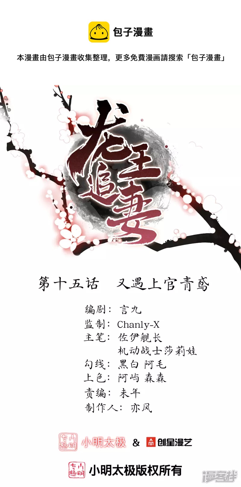 龍王追妻 - 第15話 又遇上官青鳶 - 1