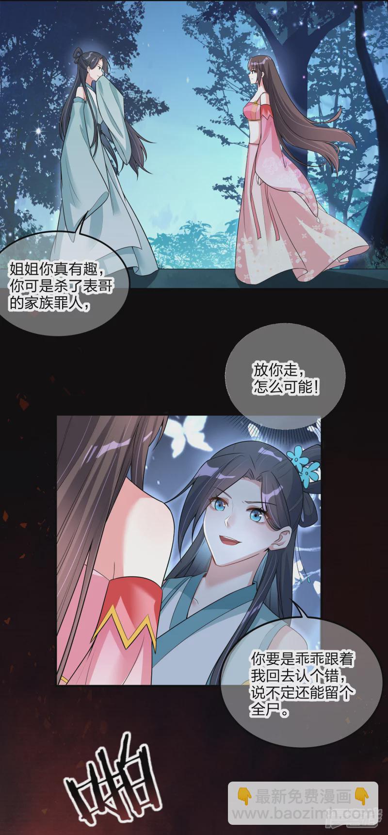 龍王追妻 - 第15話 又遇上官青鳶 - 1