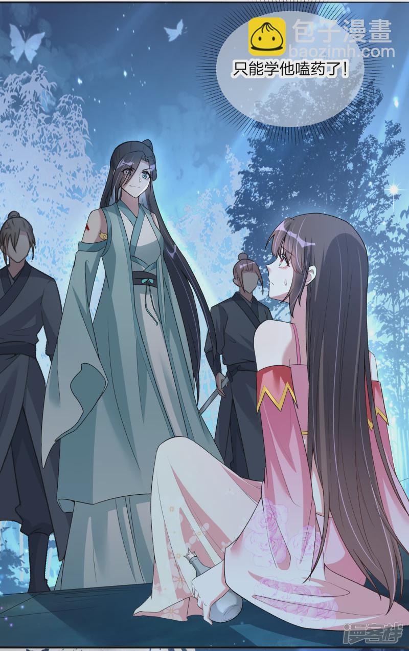 龍王追妻 - 第15話 又遇上官青鳶 - 4