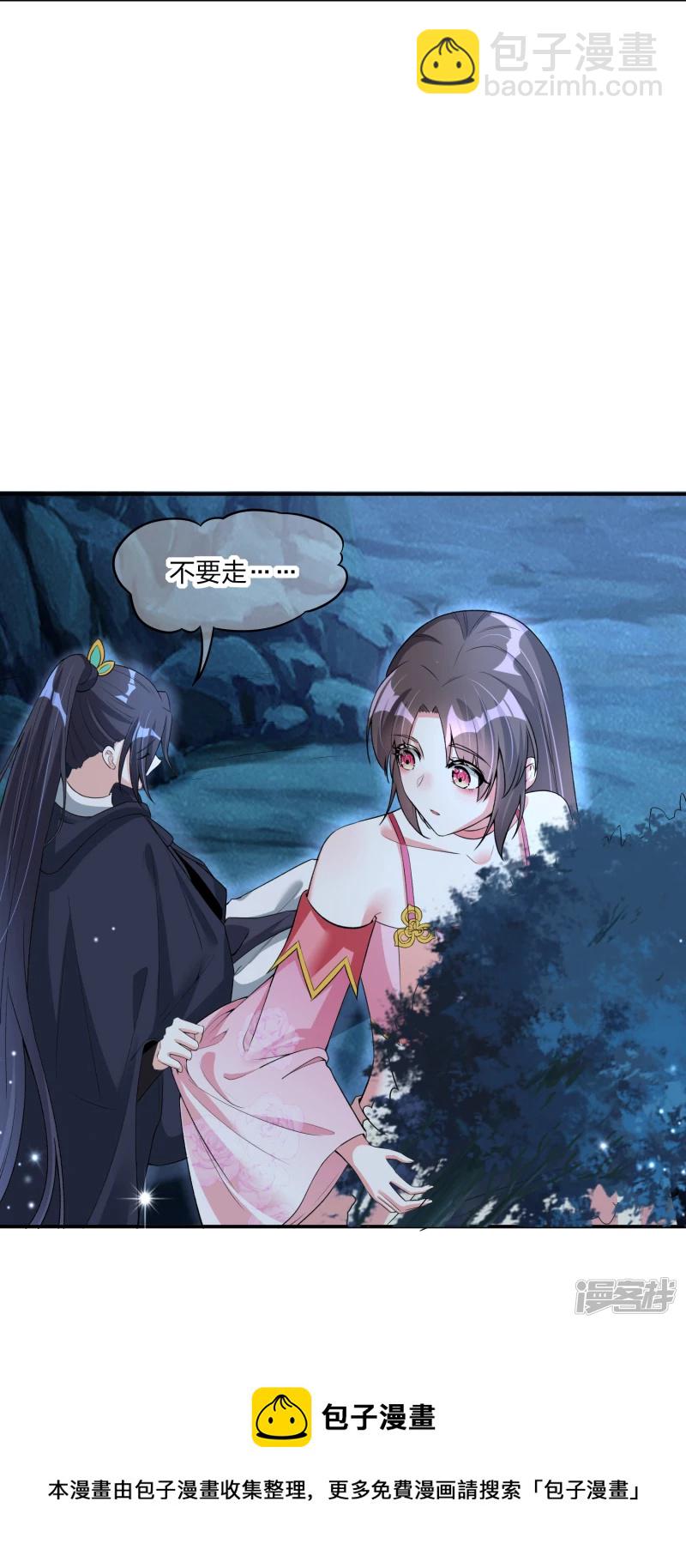 龍王追妻 - 第15話 又遇上官青鳶 - 5