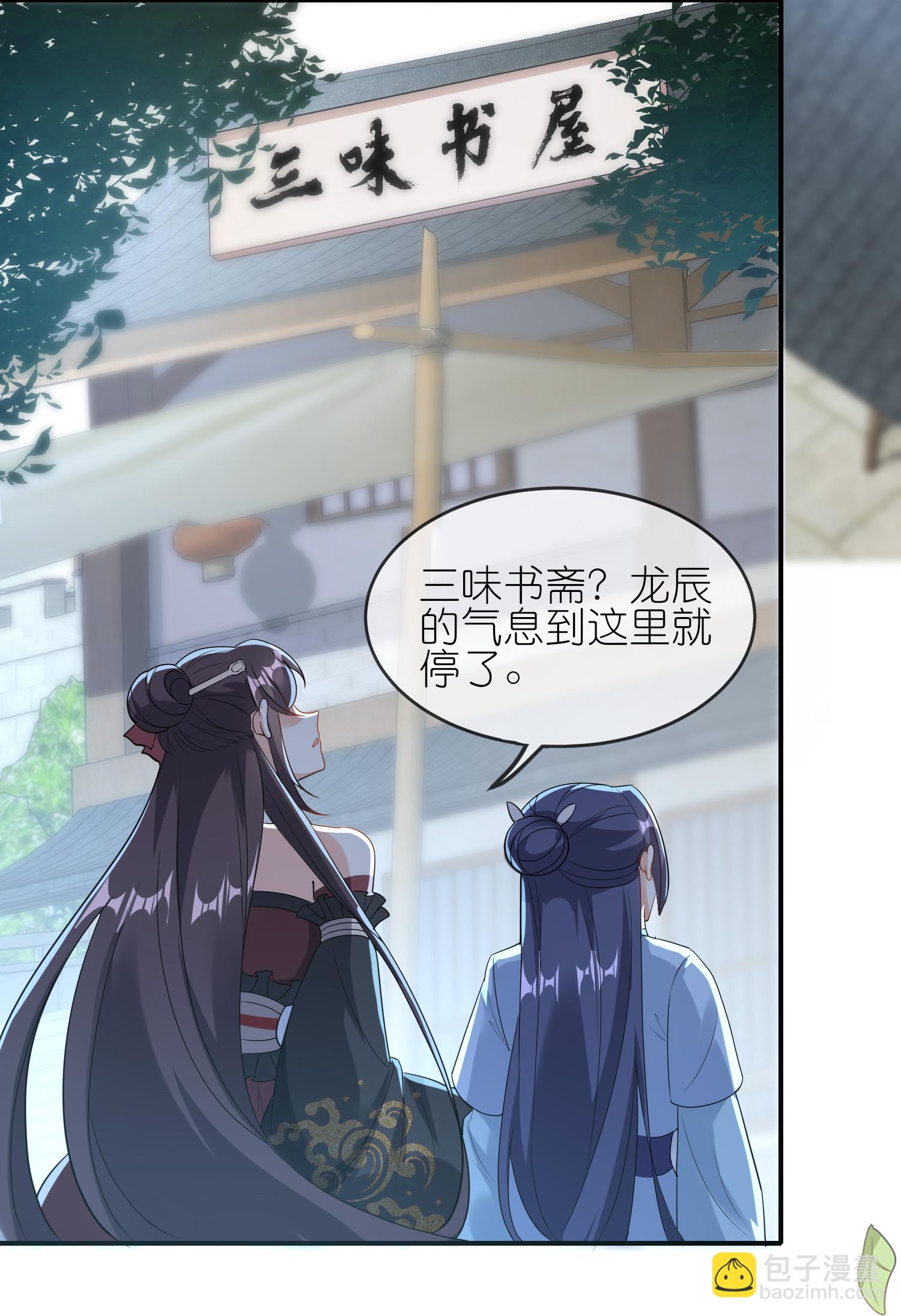 龍王追妻 - 第165話 孃親帶我飛！ - 1