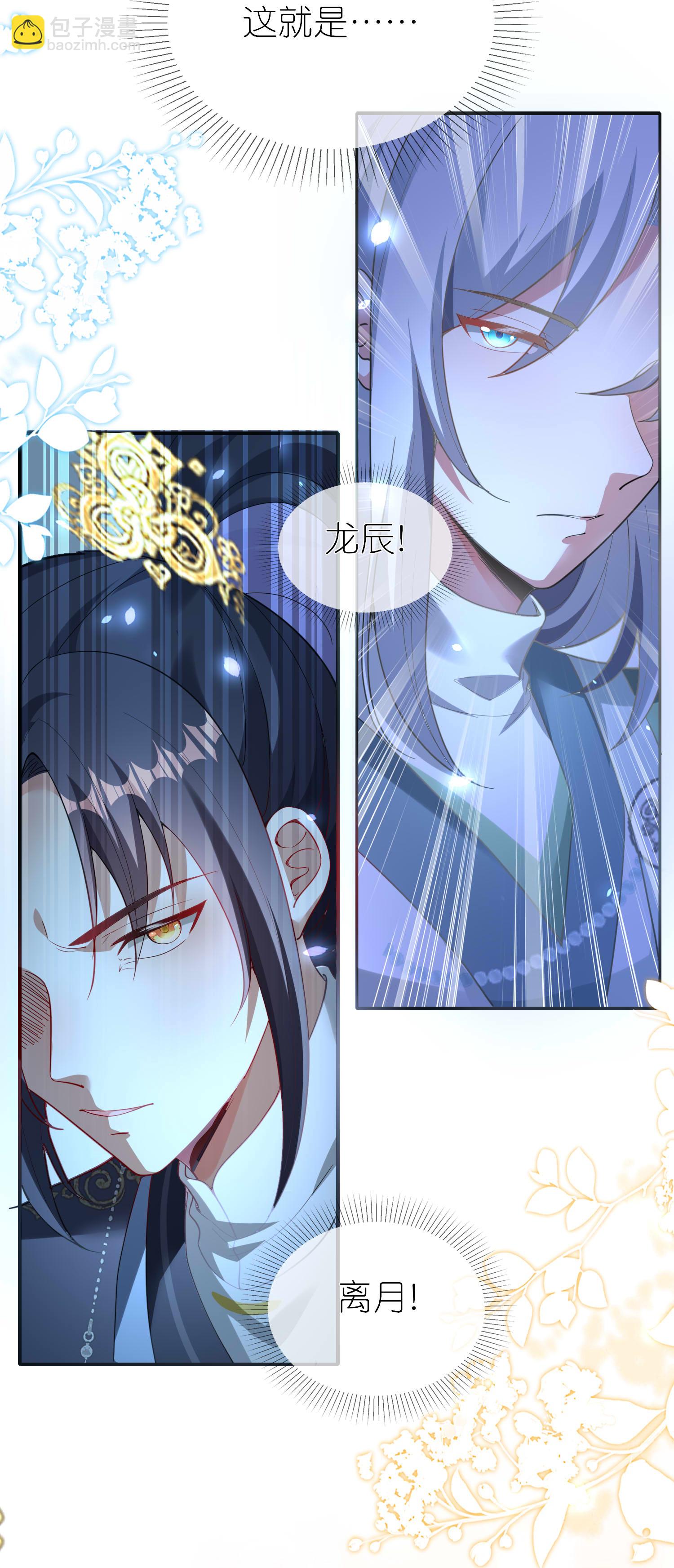 龍王追妻 - 第167話 選擇 - 3