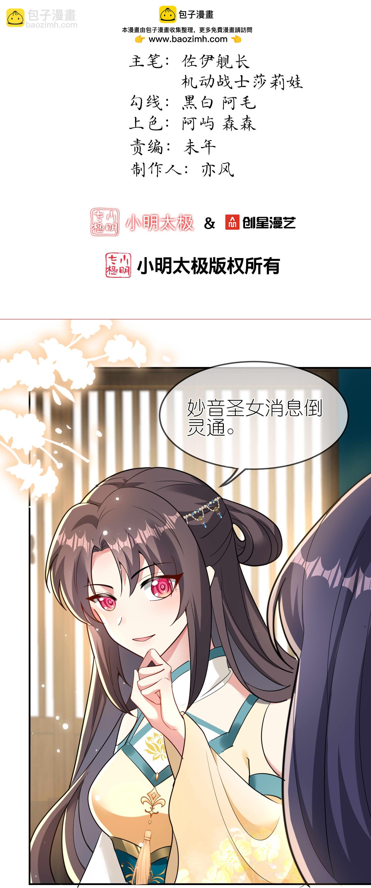 龍王追妻 - 第167話 選擇 - 2