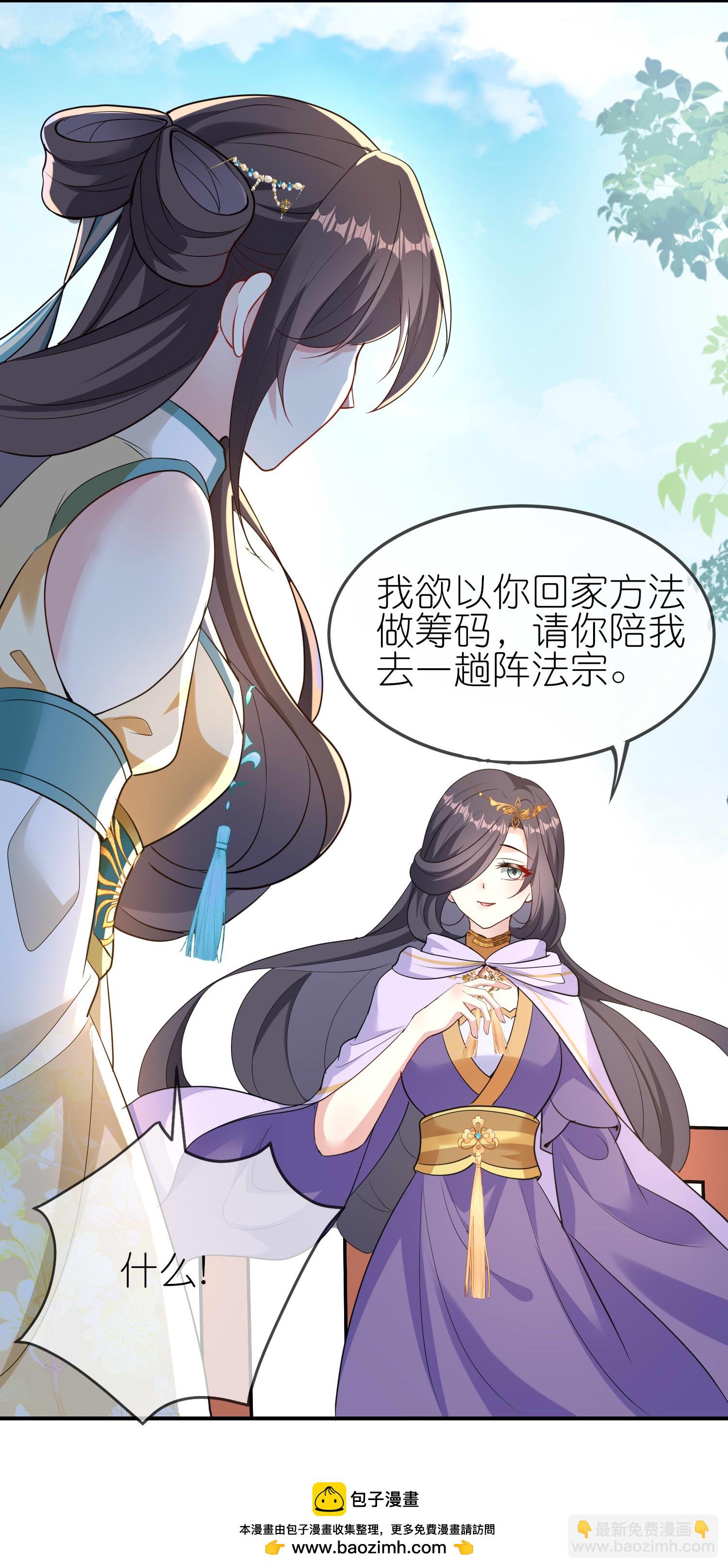 龍王追妻 - 第167話 選擇 - 4