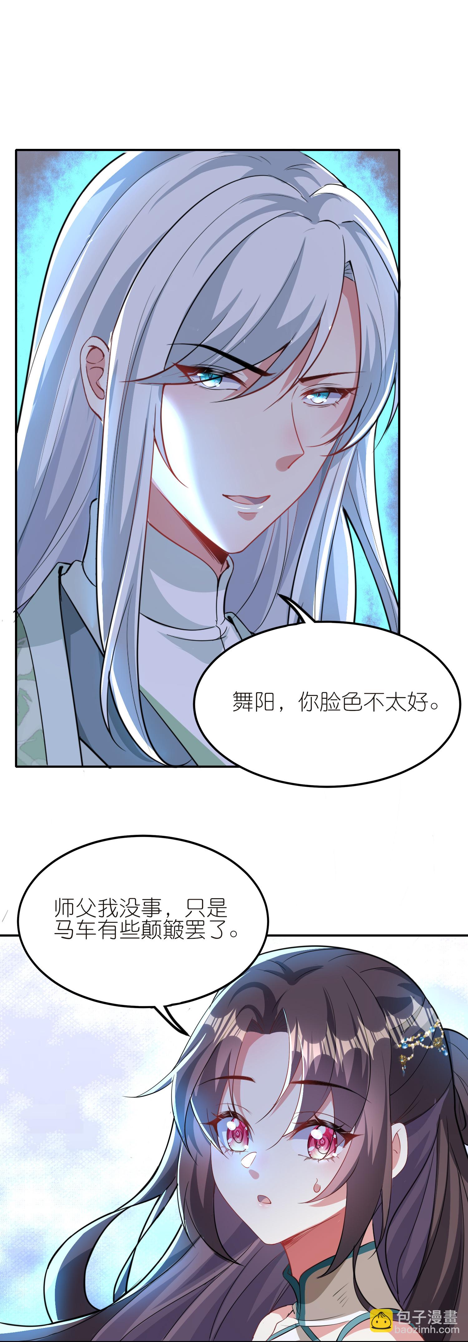 龍王追妻 - 第171話 吃醋 - 5