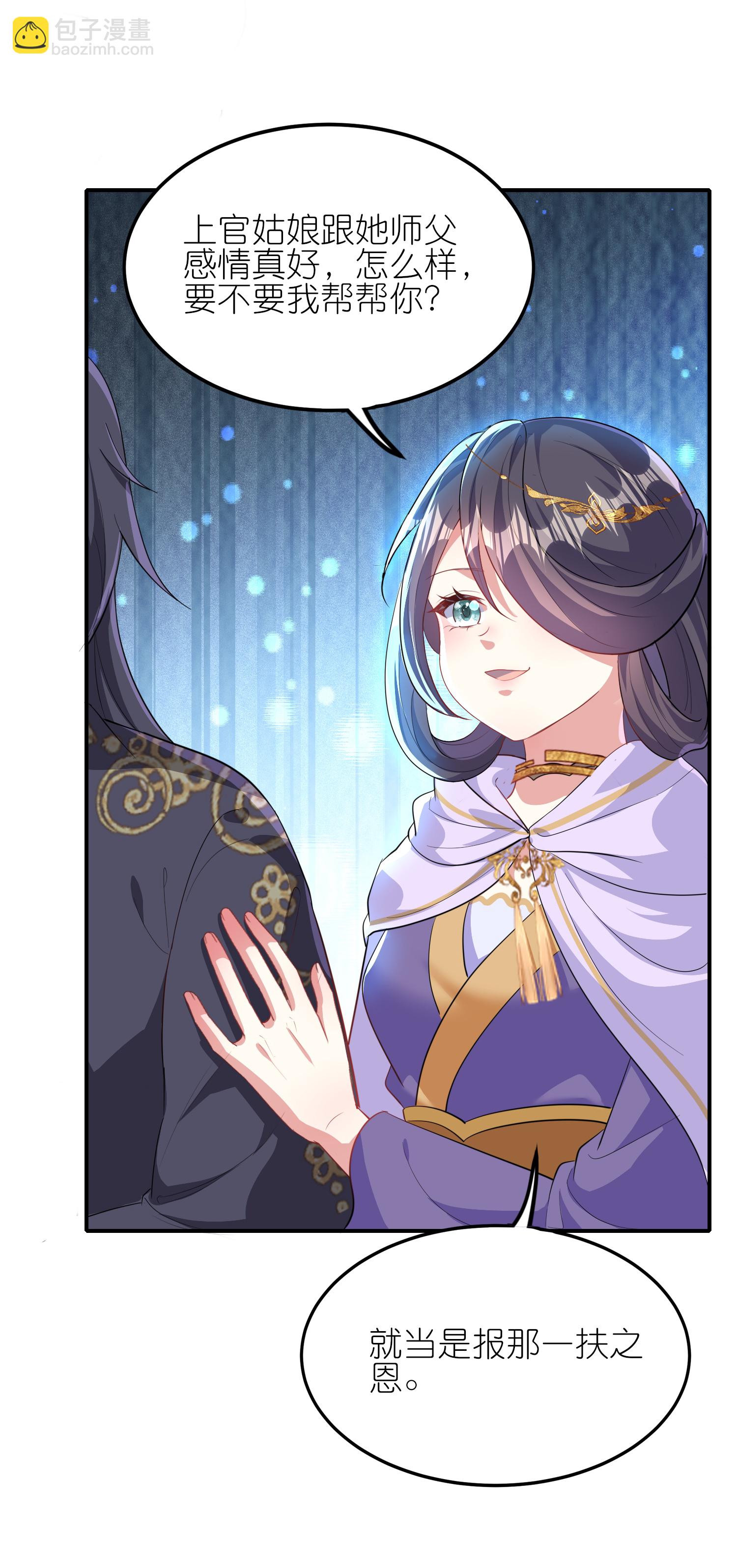 龍王追妻 - 第171話 吃醋 - 6