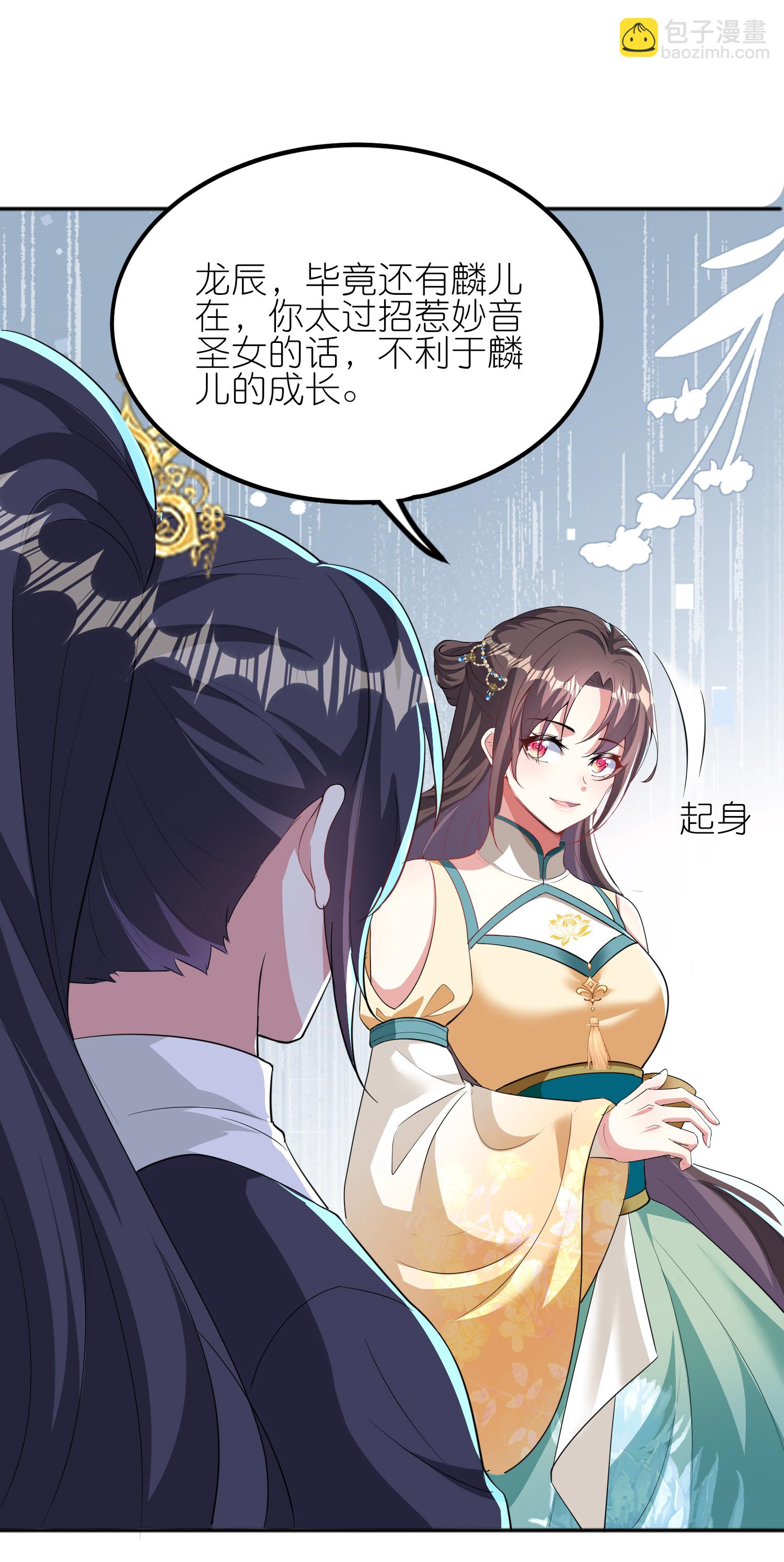 龍王追妻 - 第171話 吃醋 - 1