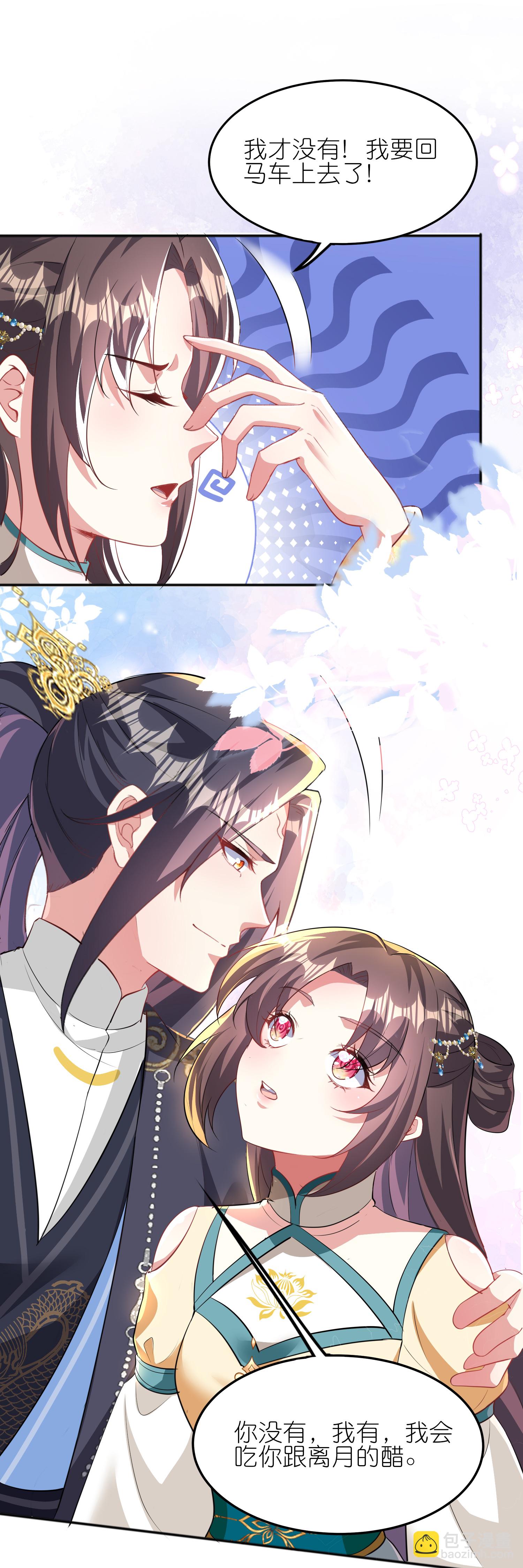 龍王追妻 - 第171話 吃醋 - 4