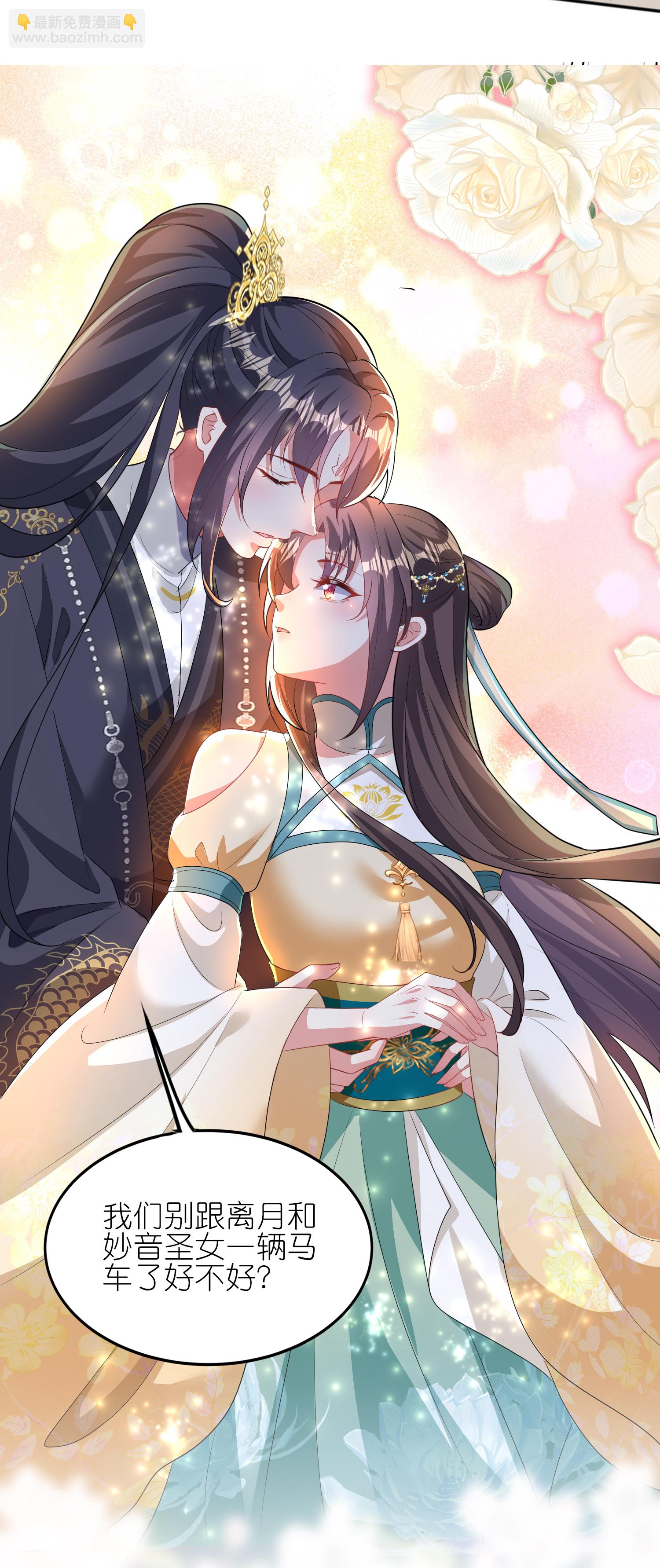 龍王追妻 - 第171話 吃醋 - 5